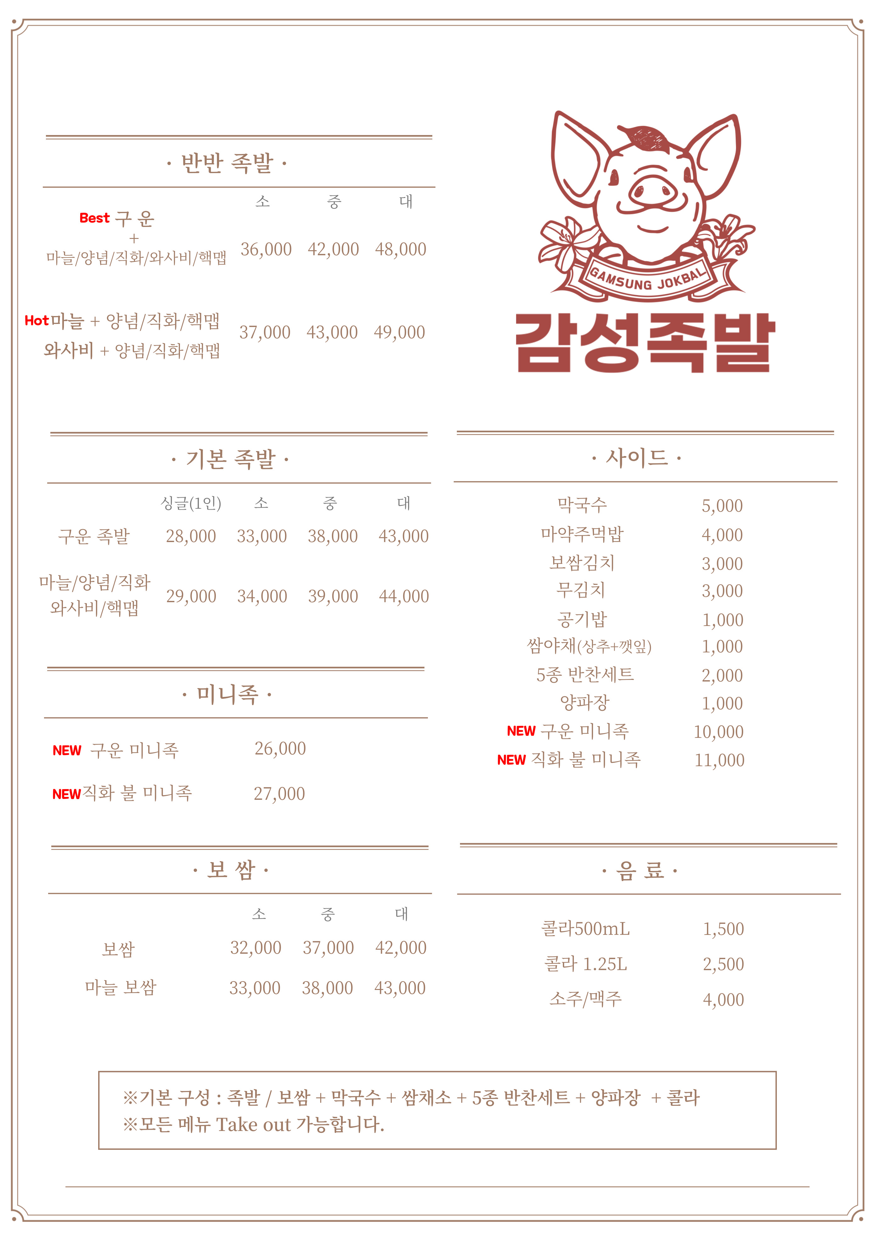 감성족발 성서점