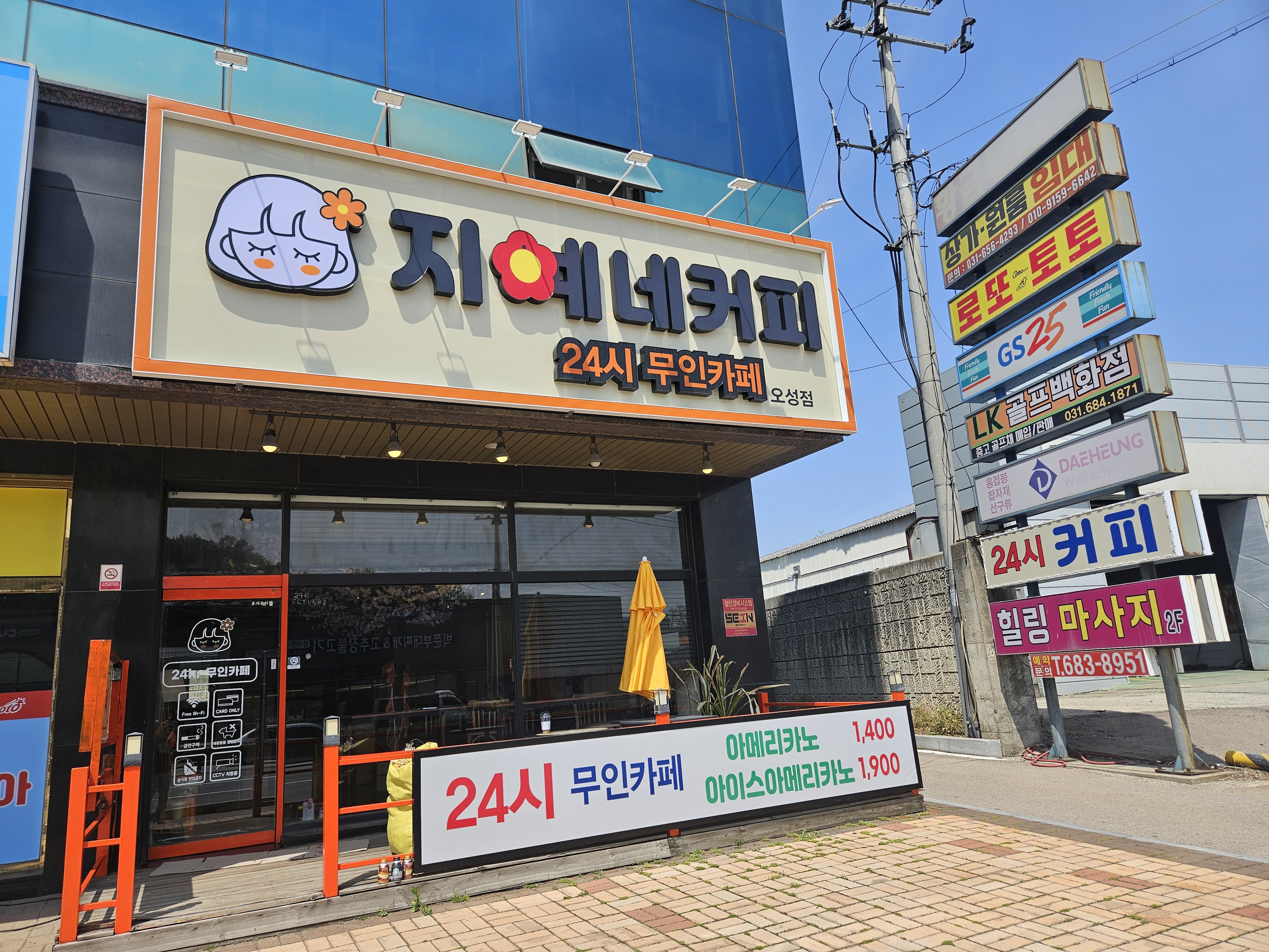 지예네커피 오성점