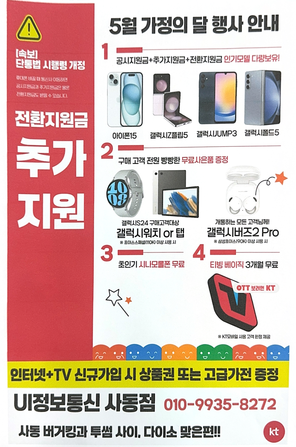 KT UI정보통신 사동점