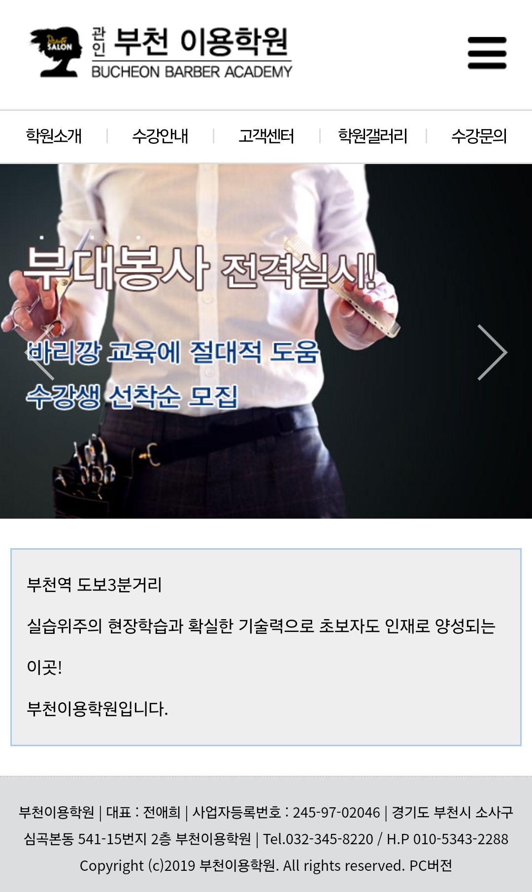 부천이용학원