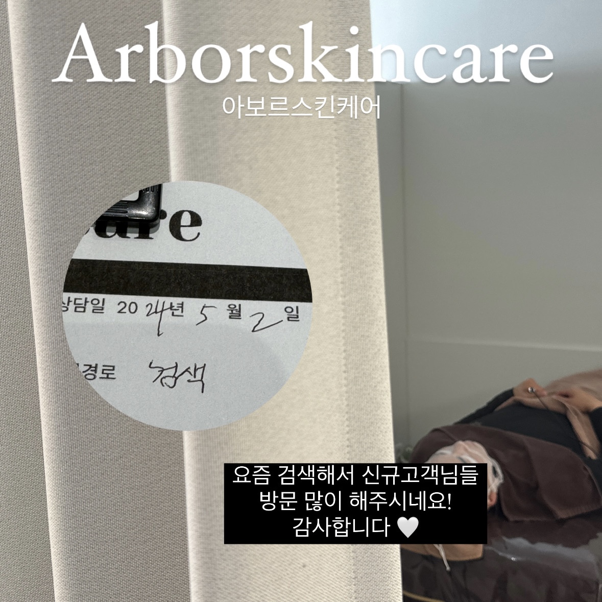 아보르스킨케어