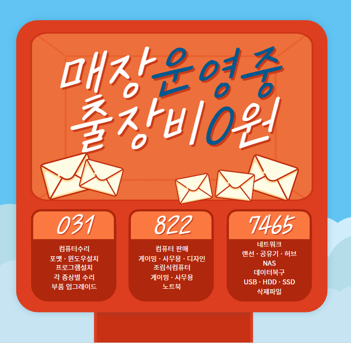 컴퓨터수리