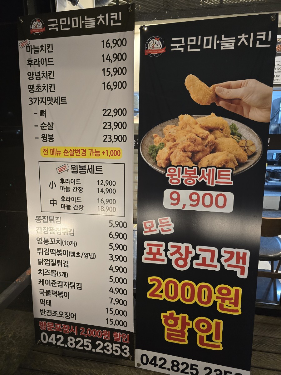 국민마늘치킨 노은점