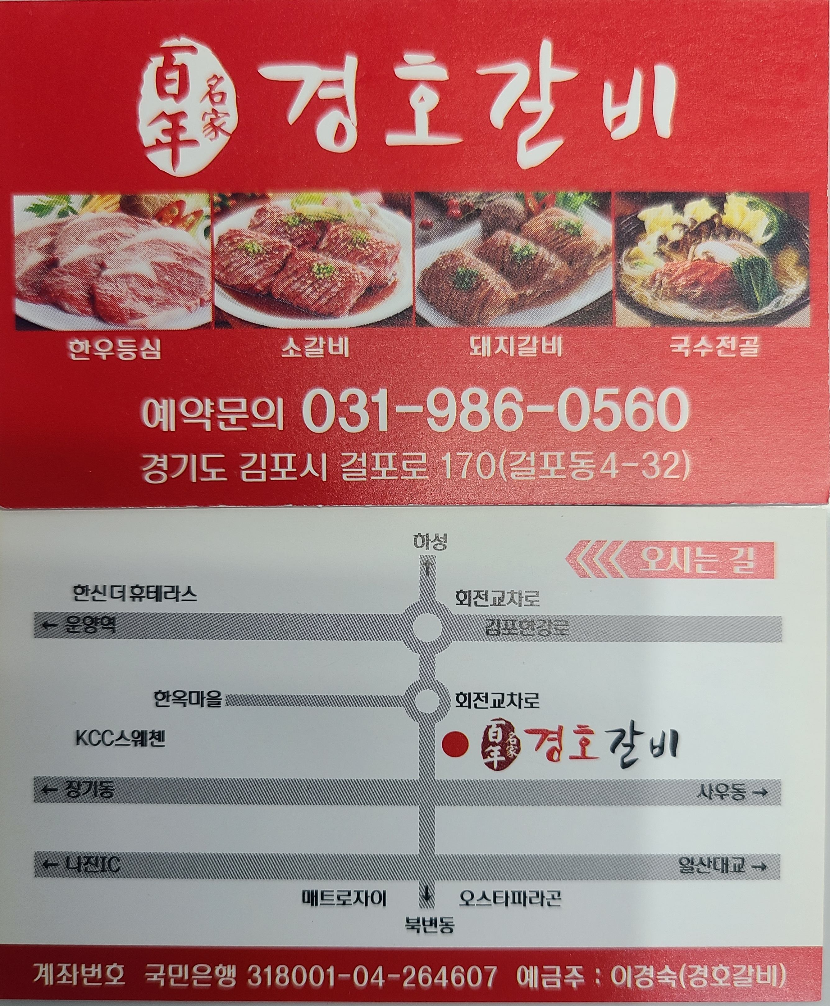 경호갈비