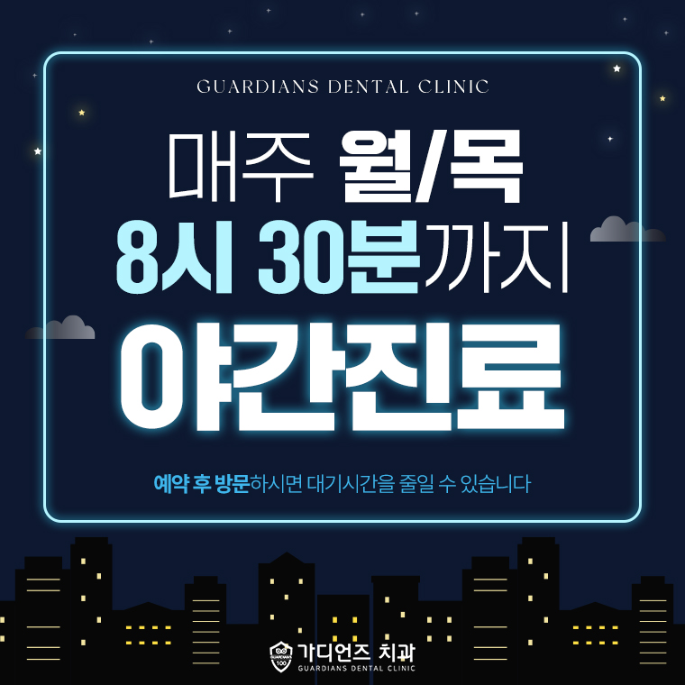 가디언즈치과의원 명동점 대표 이미지