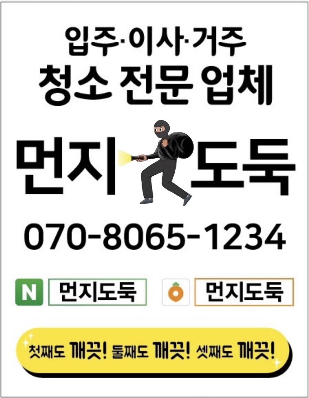 먼지도둑