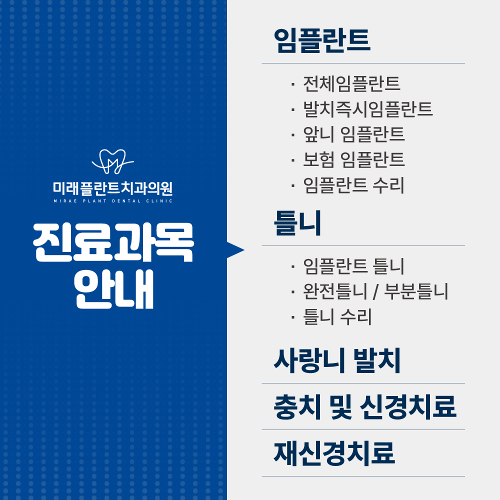 미래플란트치과의원 대표 이미지