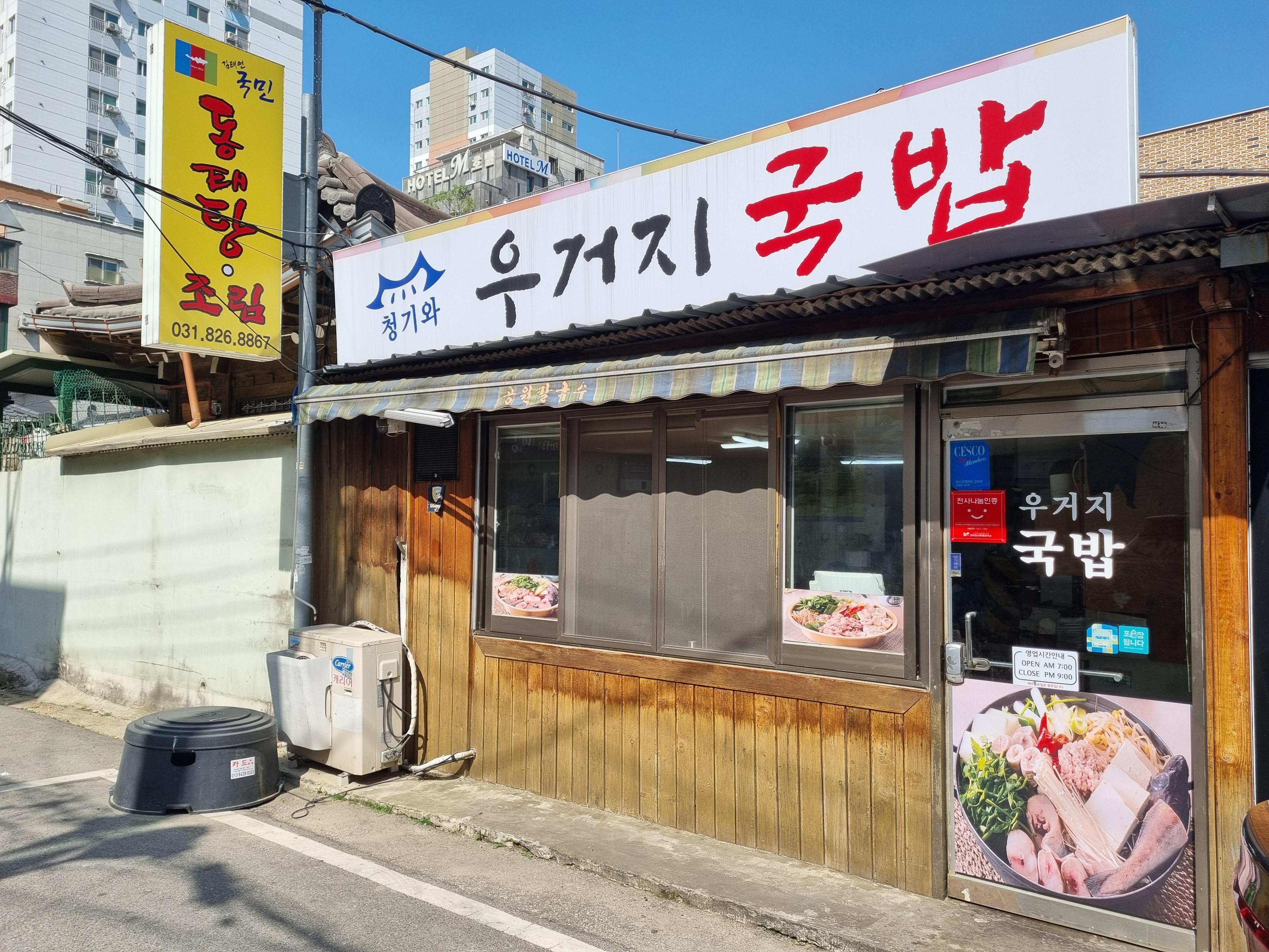 바다양푼이동태탕 의정부3동점