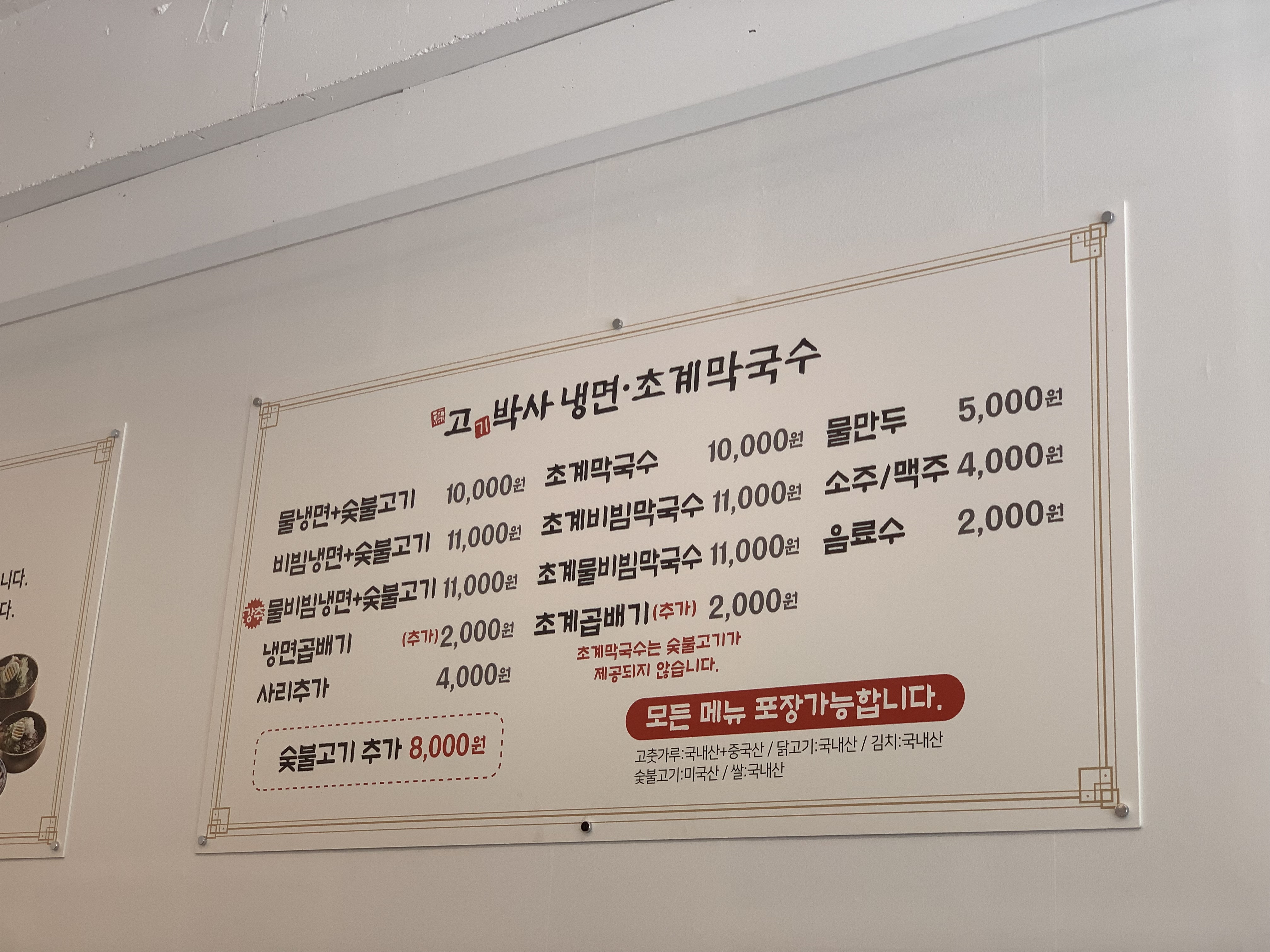 고박사냉면초계막국수 지족점