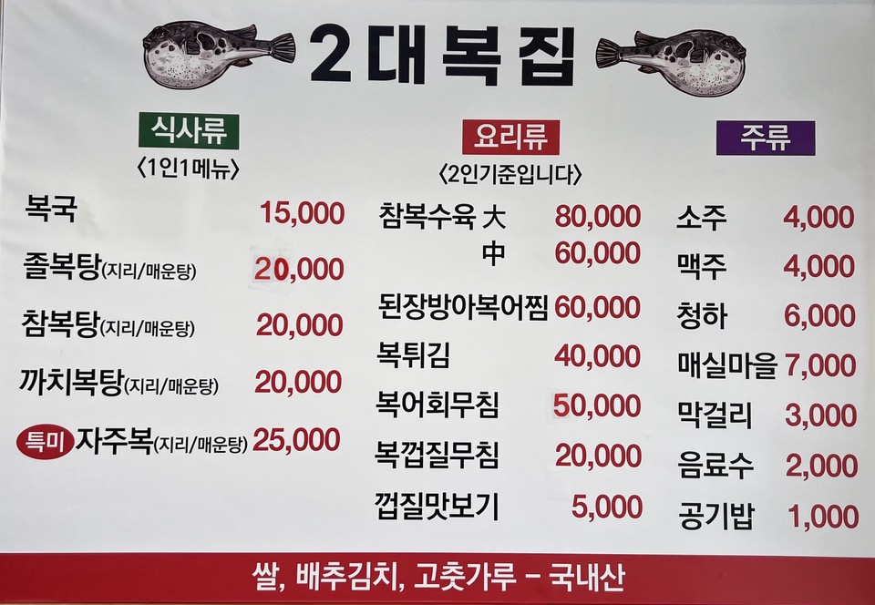 2대복국집