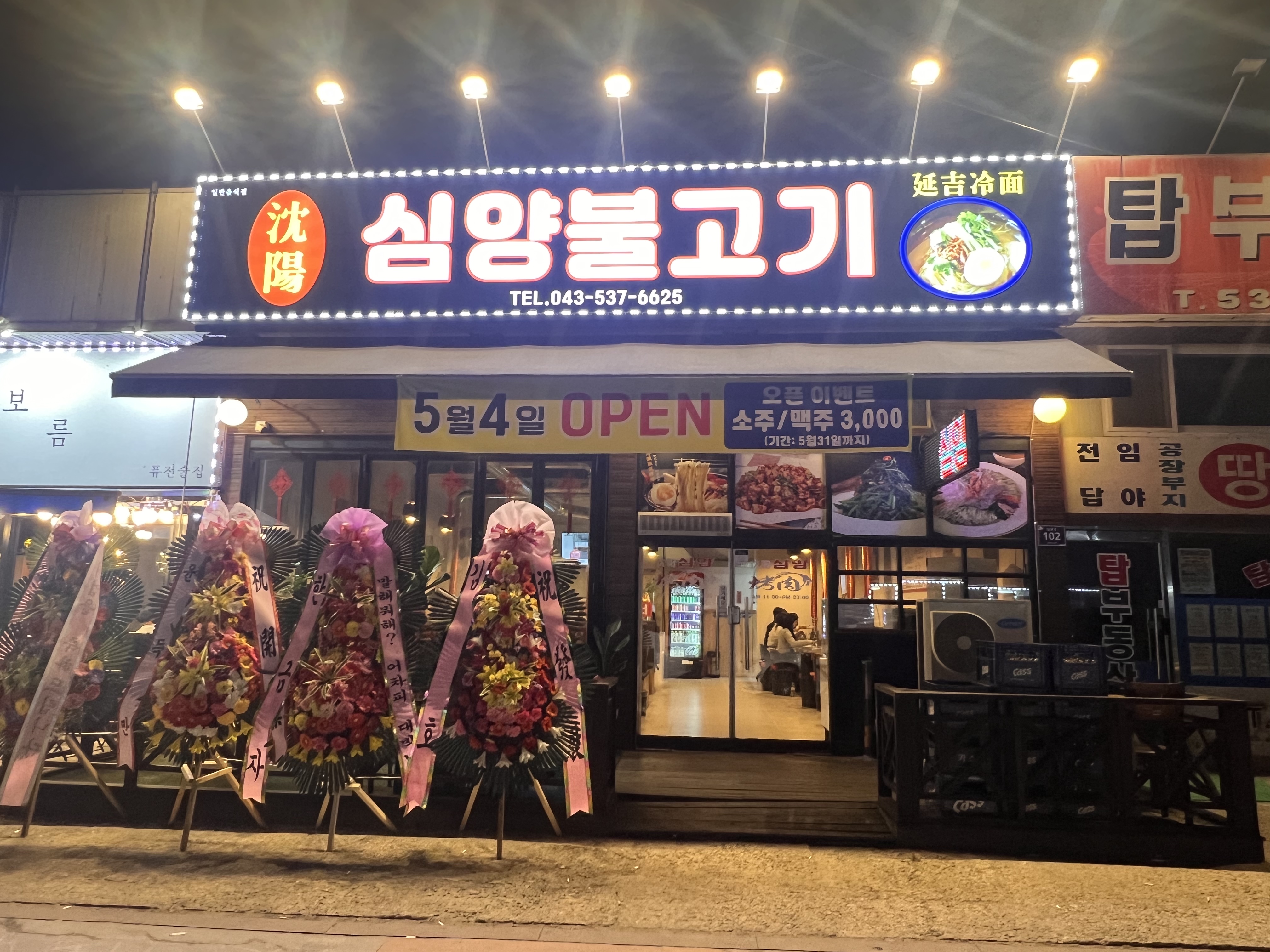 심양불고기