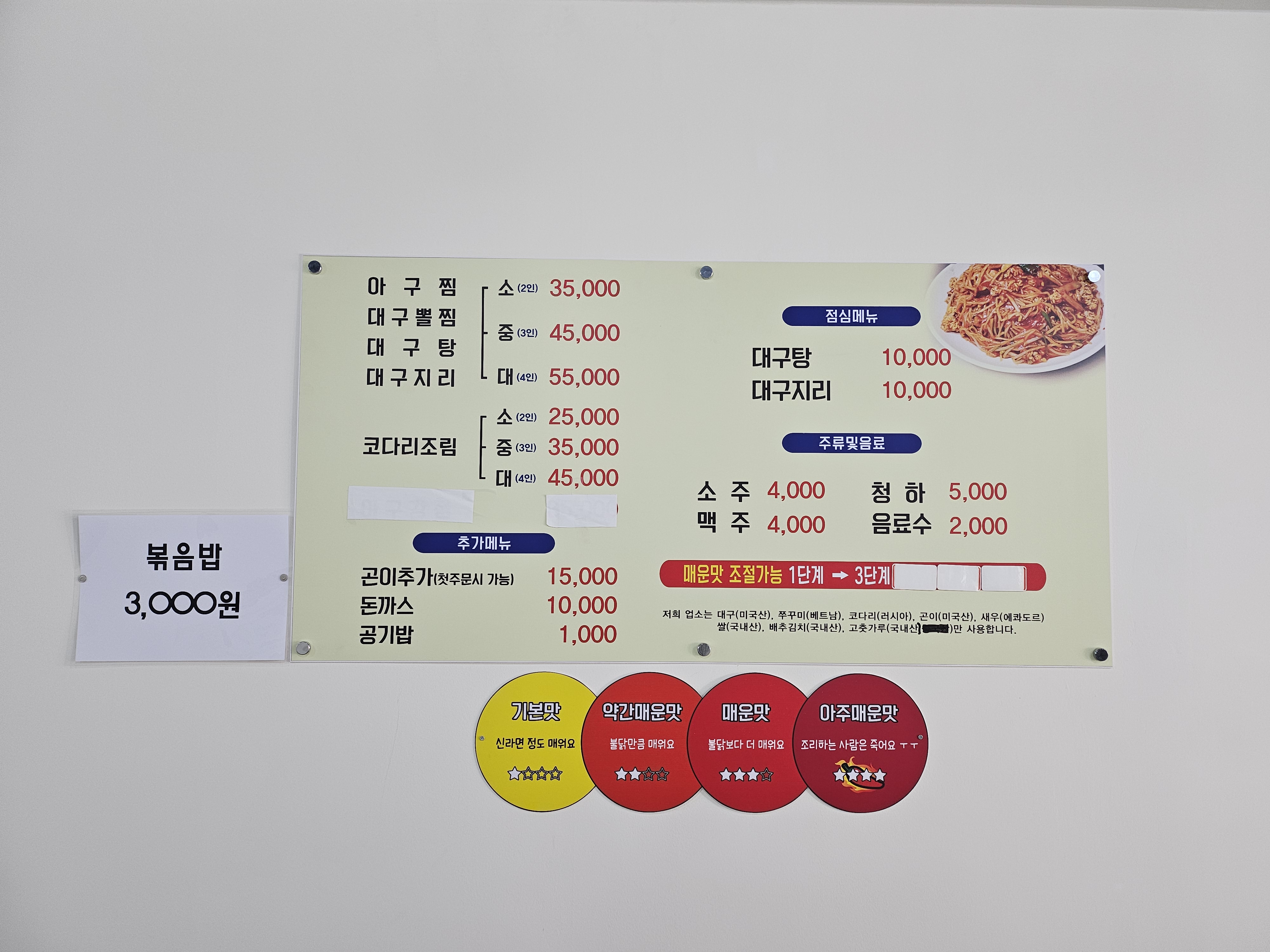 아구앤대구찜