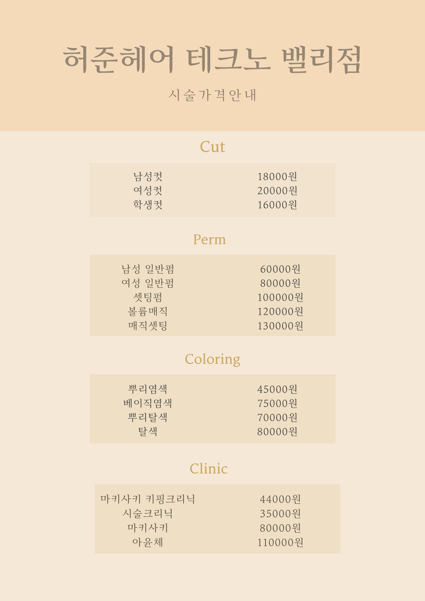 허준헤어 테크노밸리점