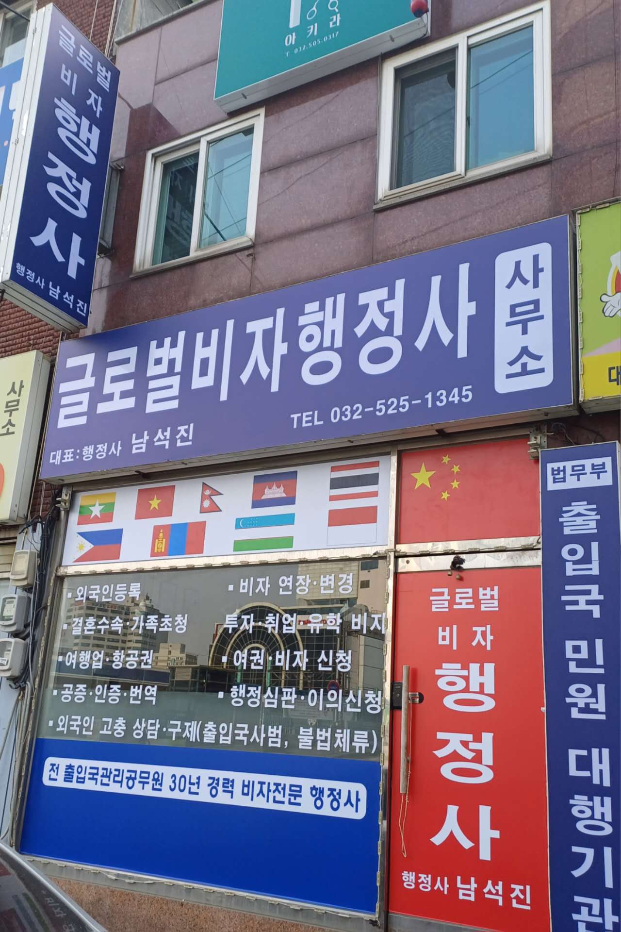 글로벌비자행정사사무소