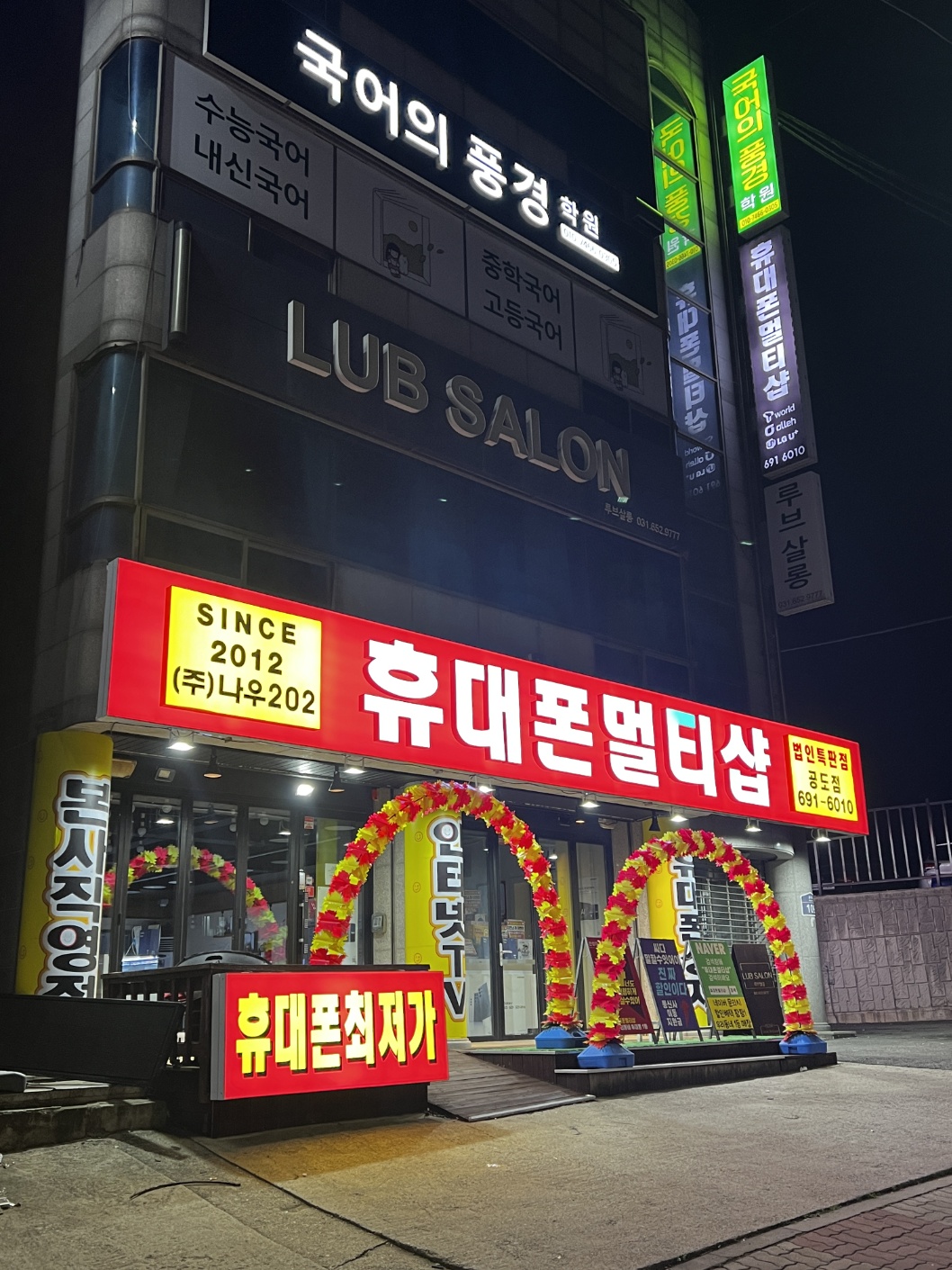 휴대폰멀티샵 공도점