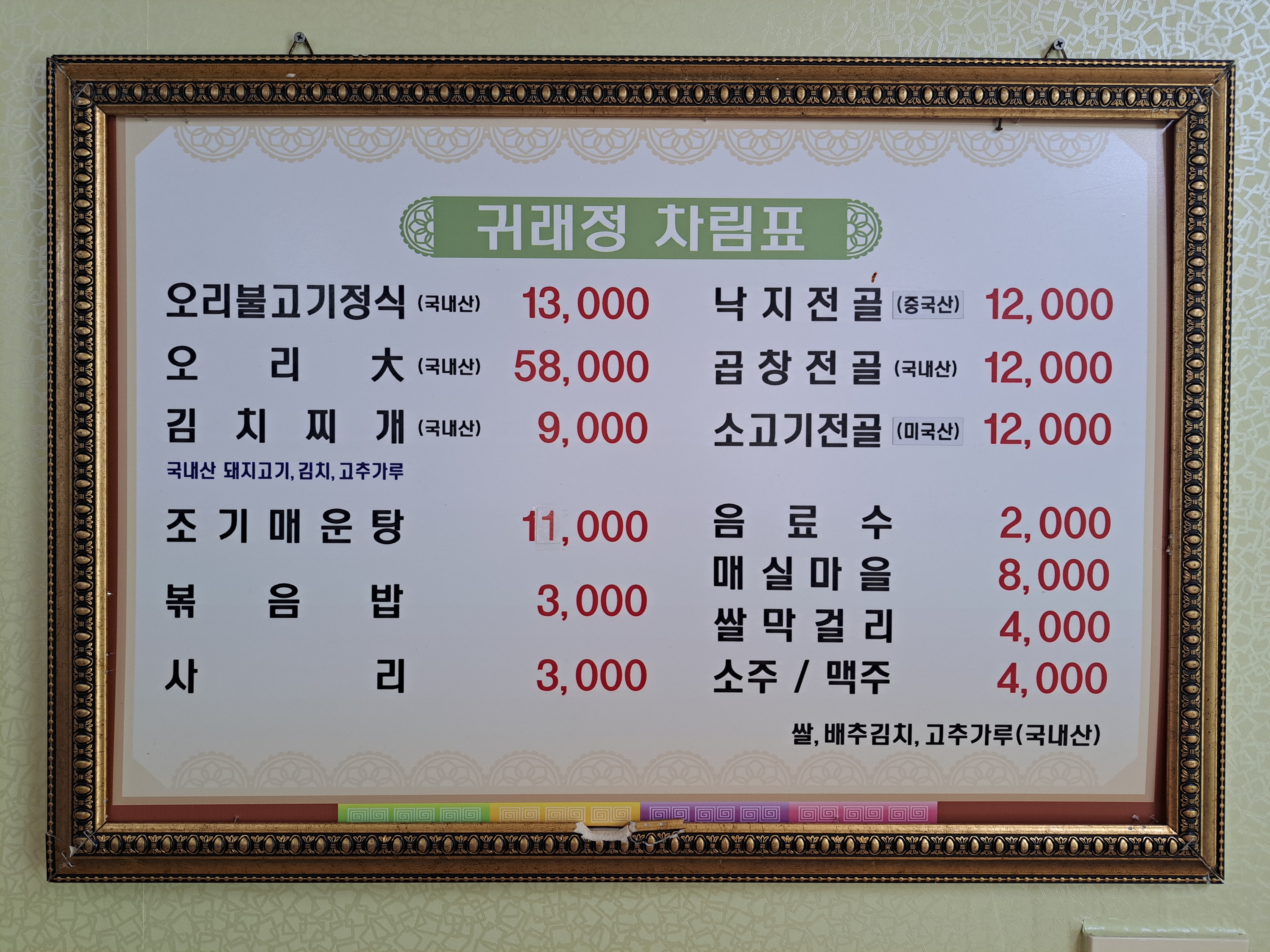 귀래정 2