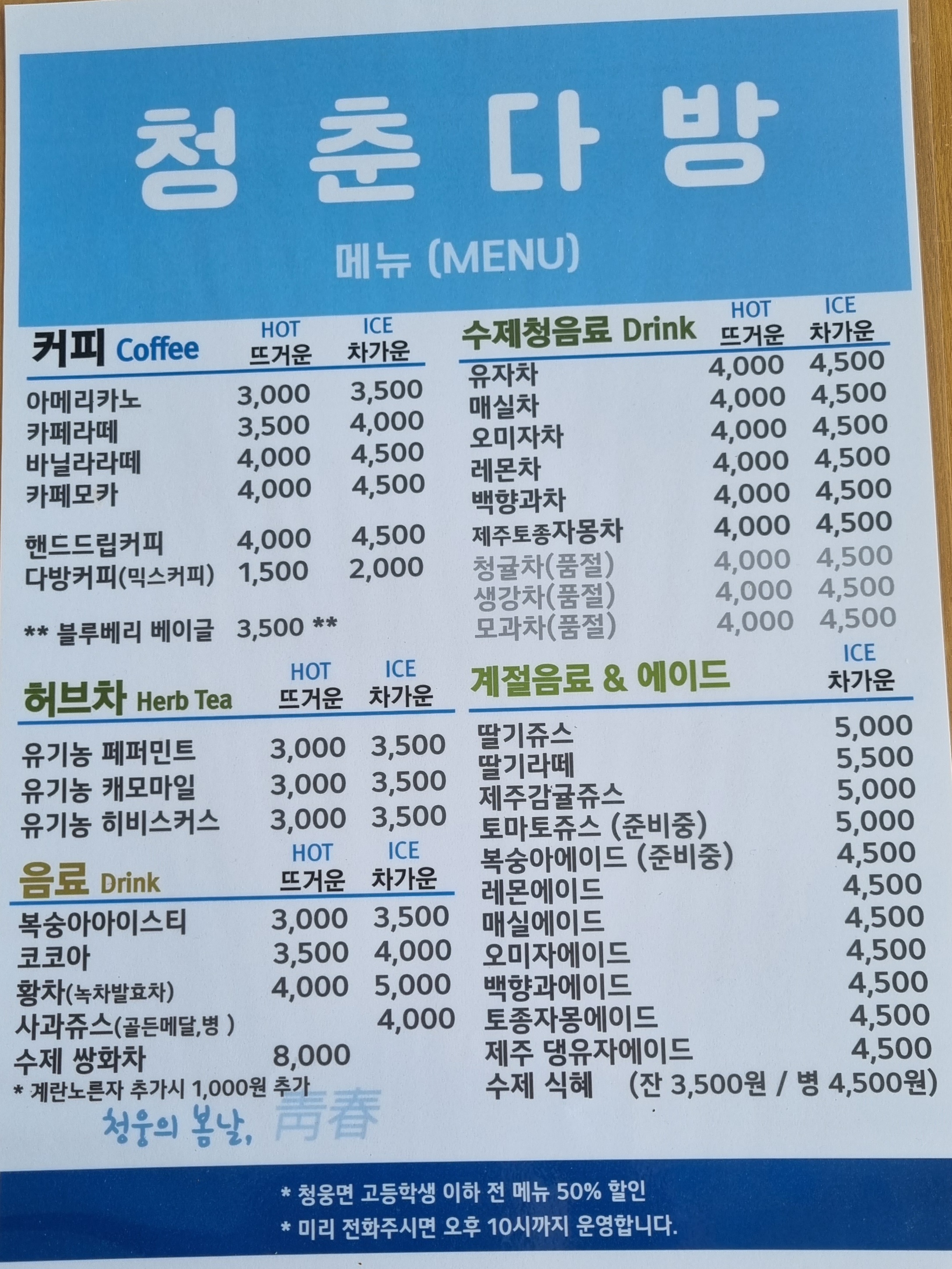 임실 청춘다방