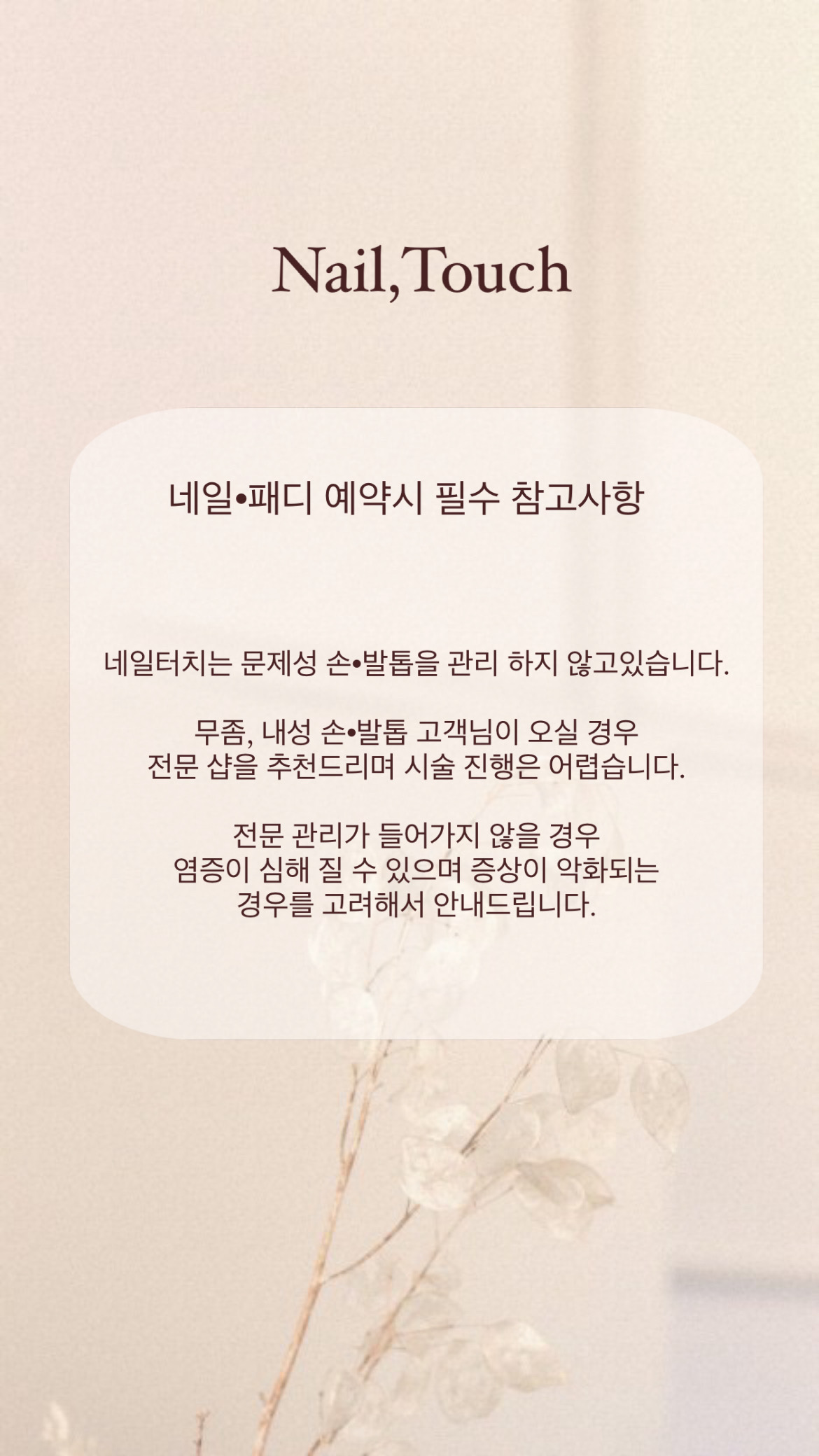 네일,터치