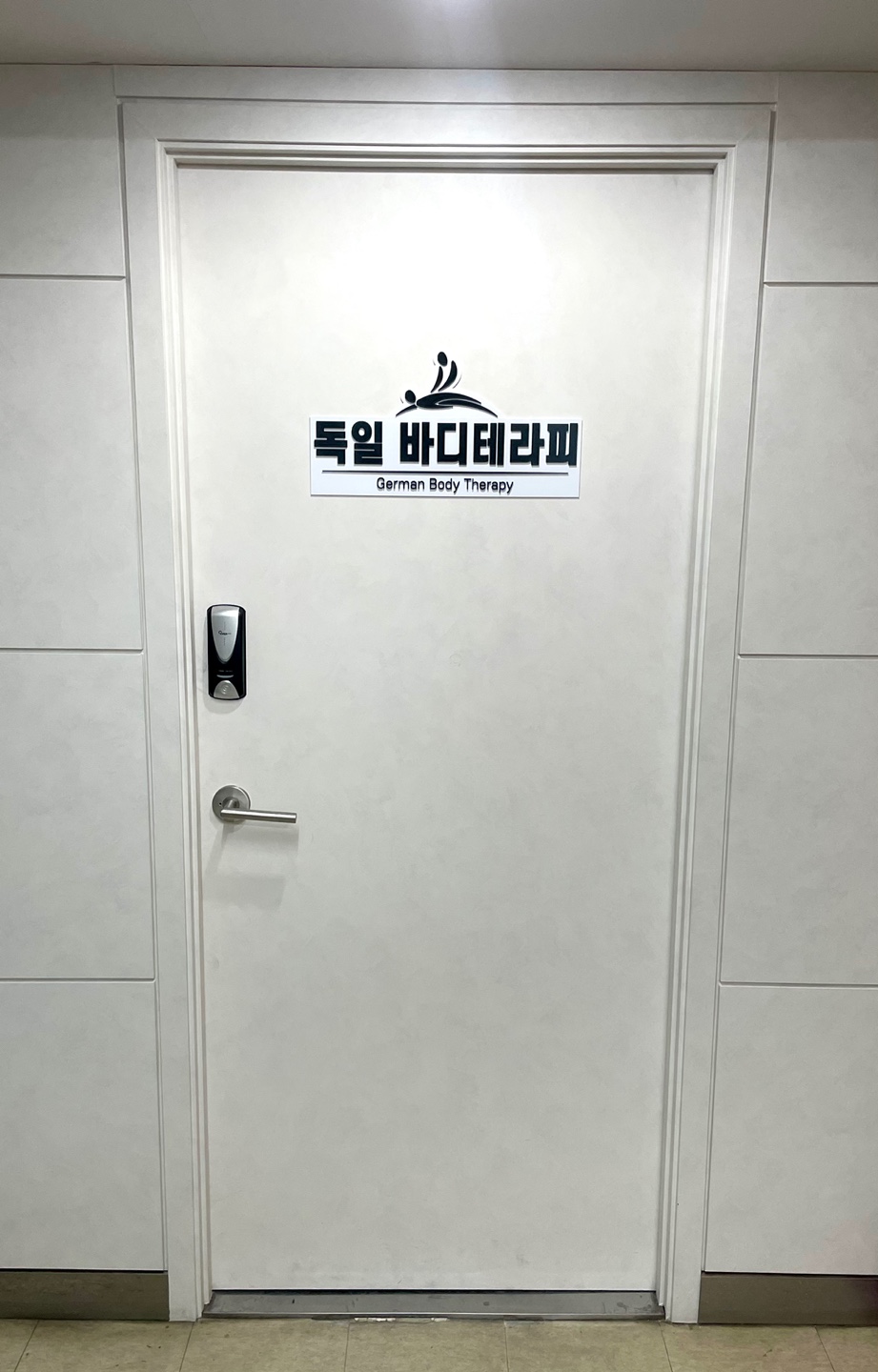 독일 바디테라피 photo 5
