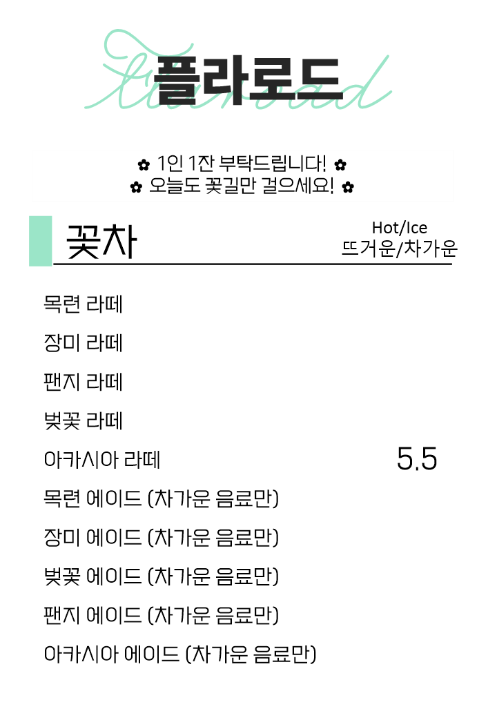 플라로드 카페