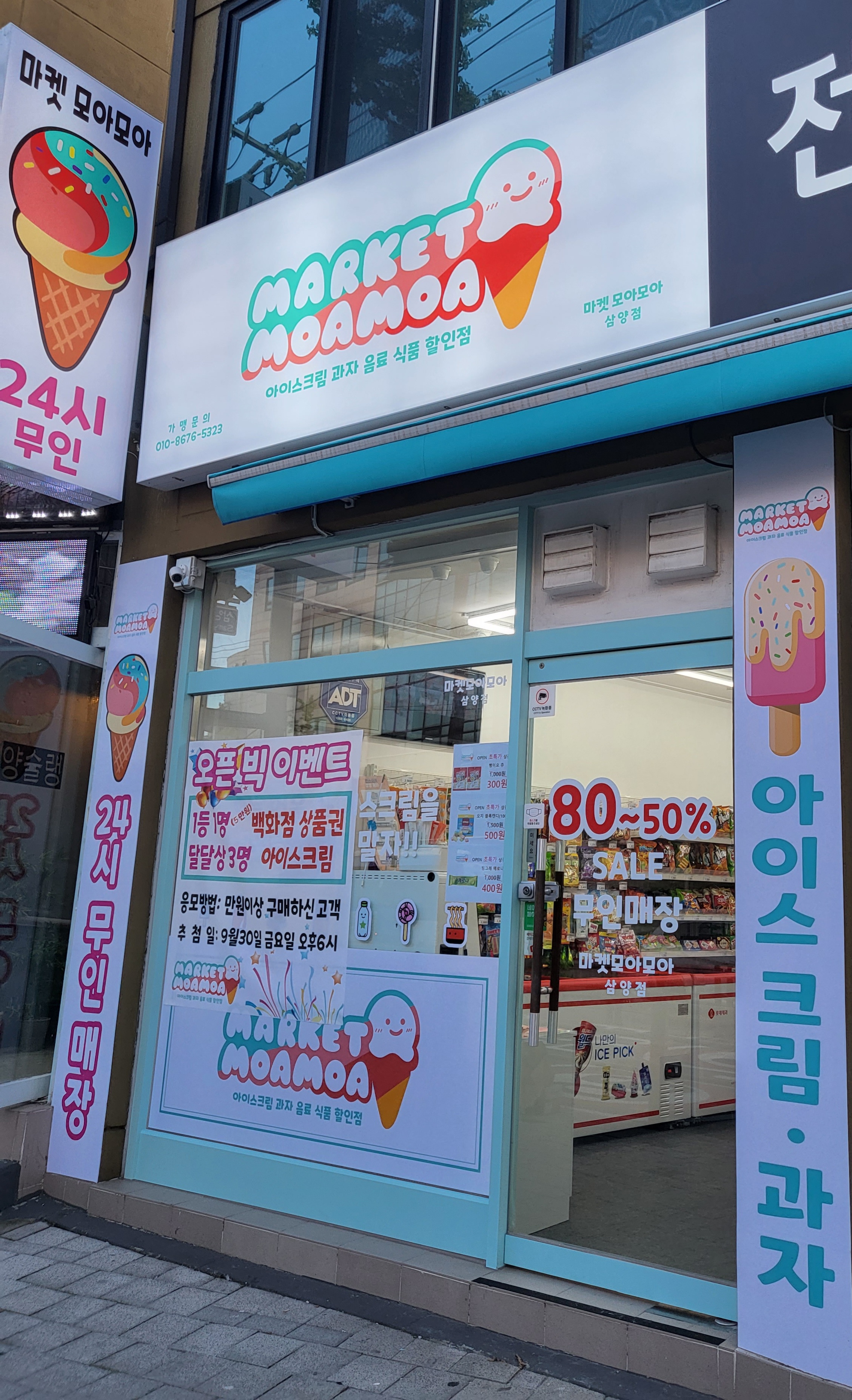 마켓모아모아 삼양점