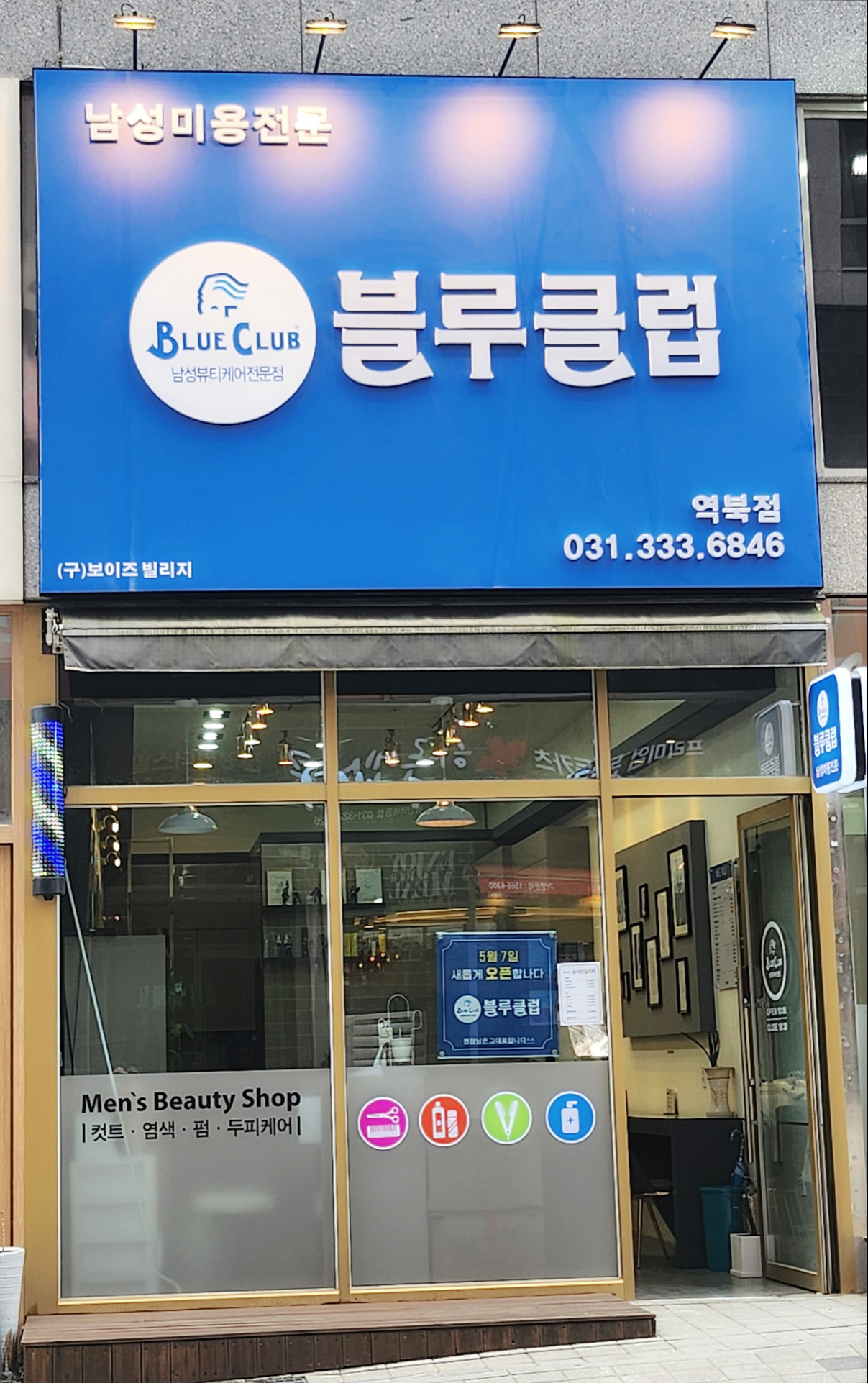 블루클럽 역북점