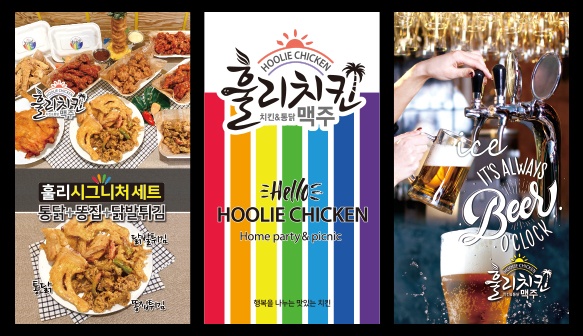 훌리치킨