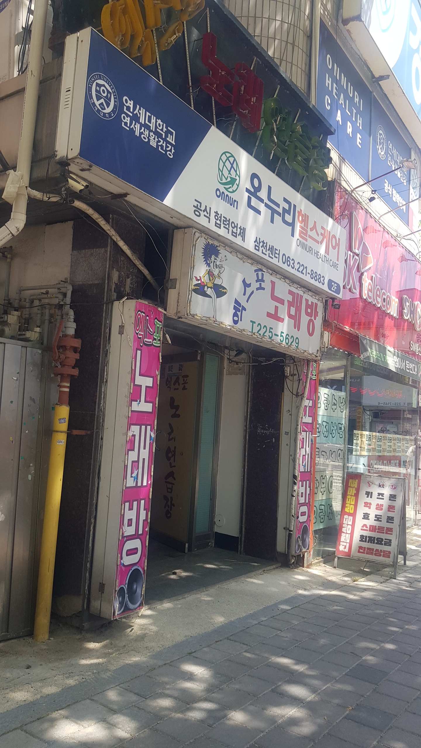 온누리헬스케어 삼천센터
