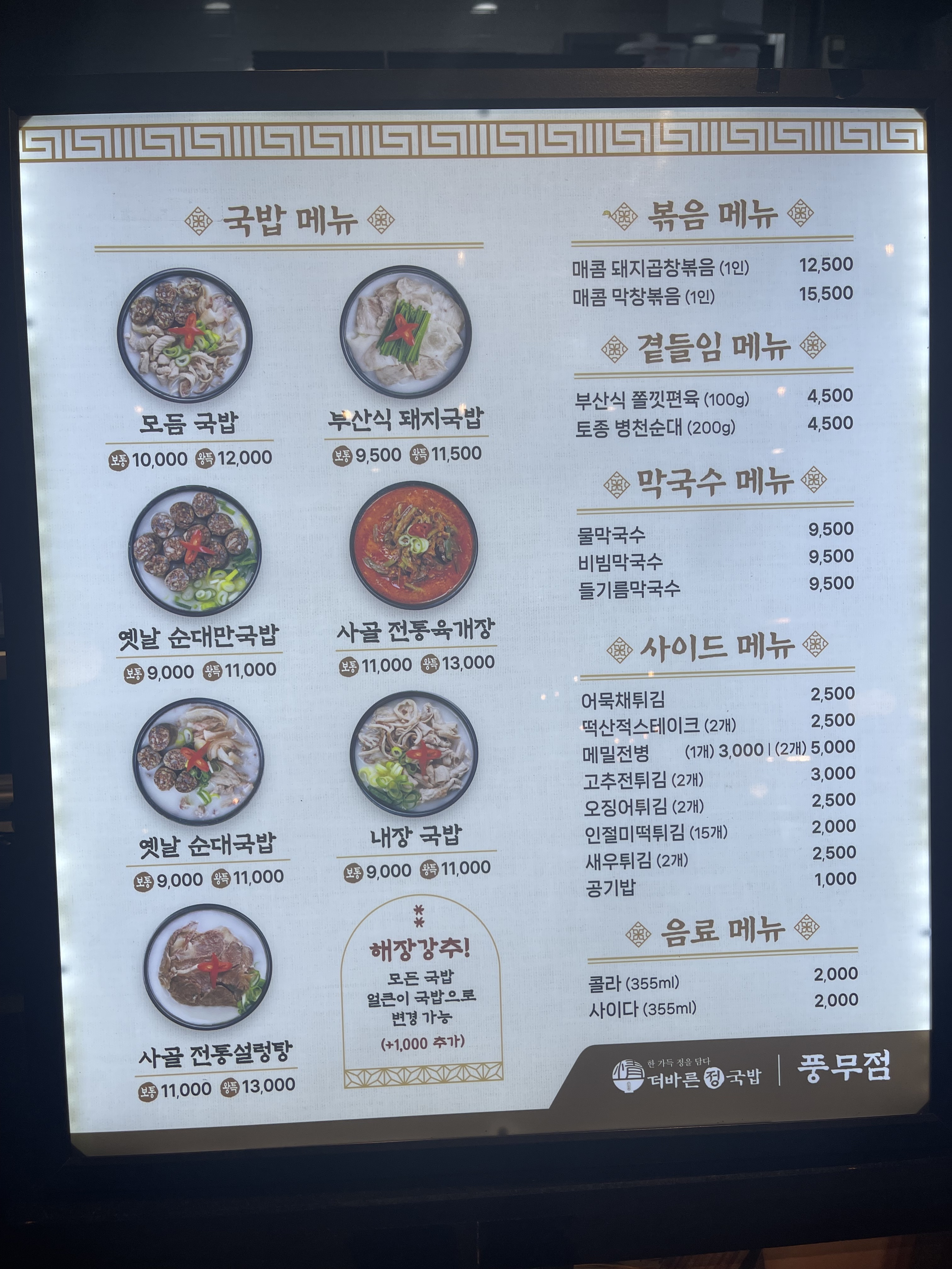더바른정국밥 트레이더스 홀세일클럽 김포점