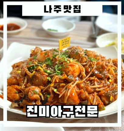진미아구