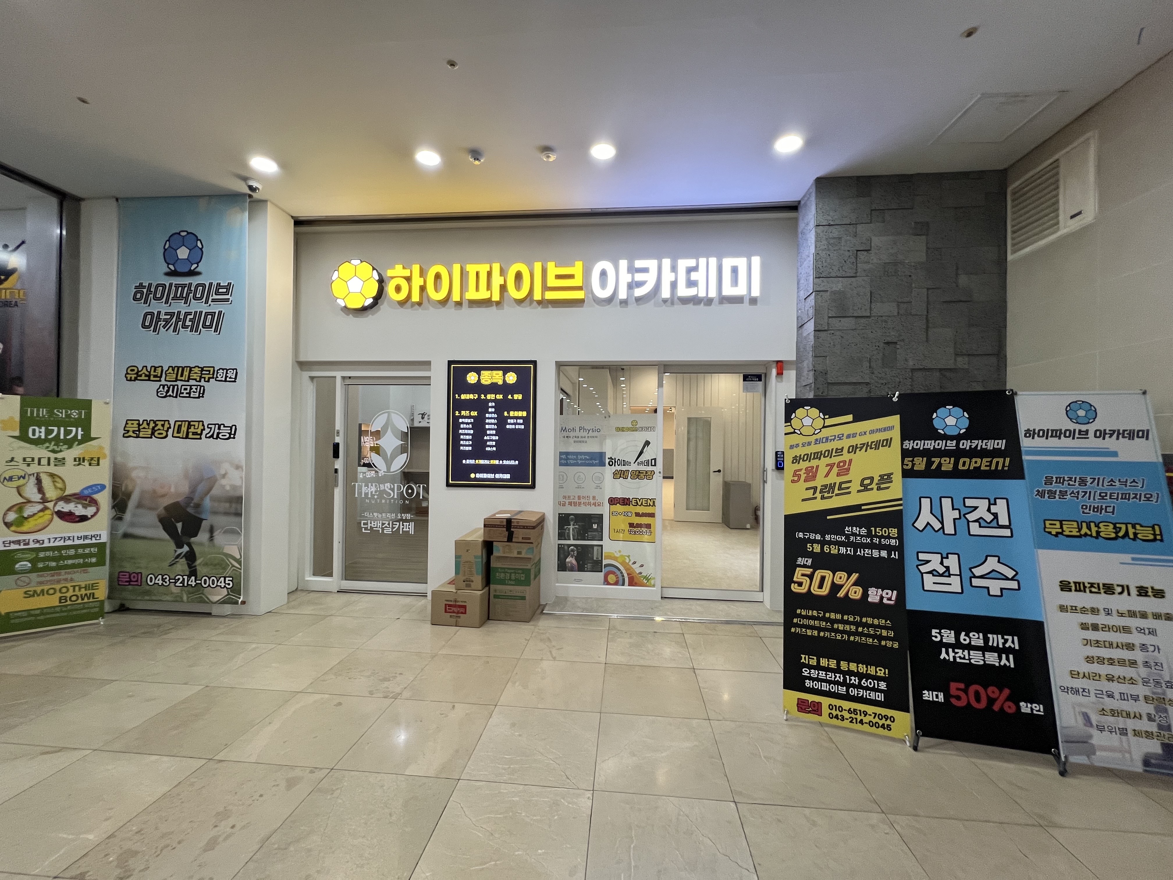 하이파이브 오창점