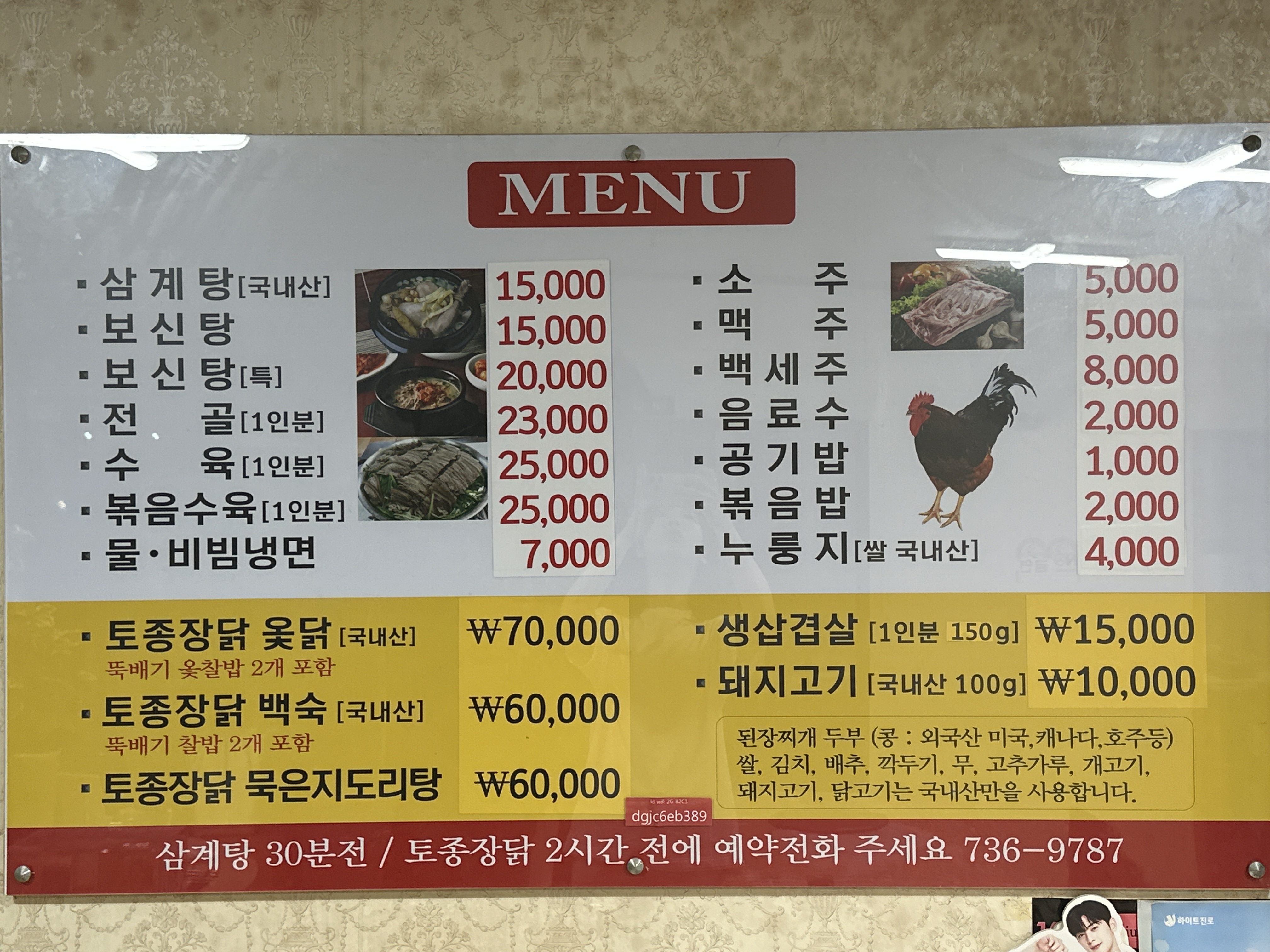 먹골집
