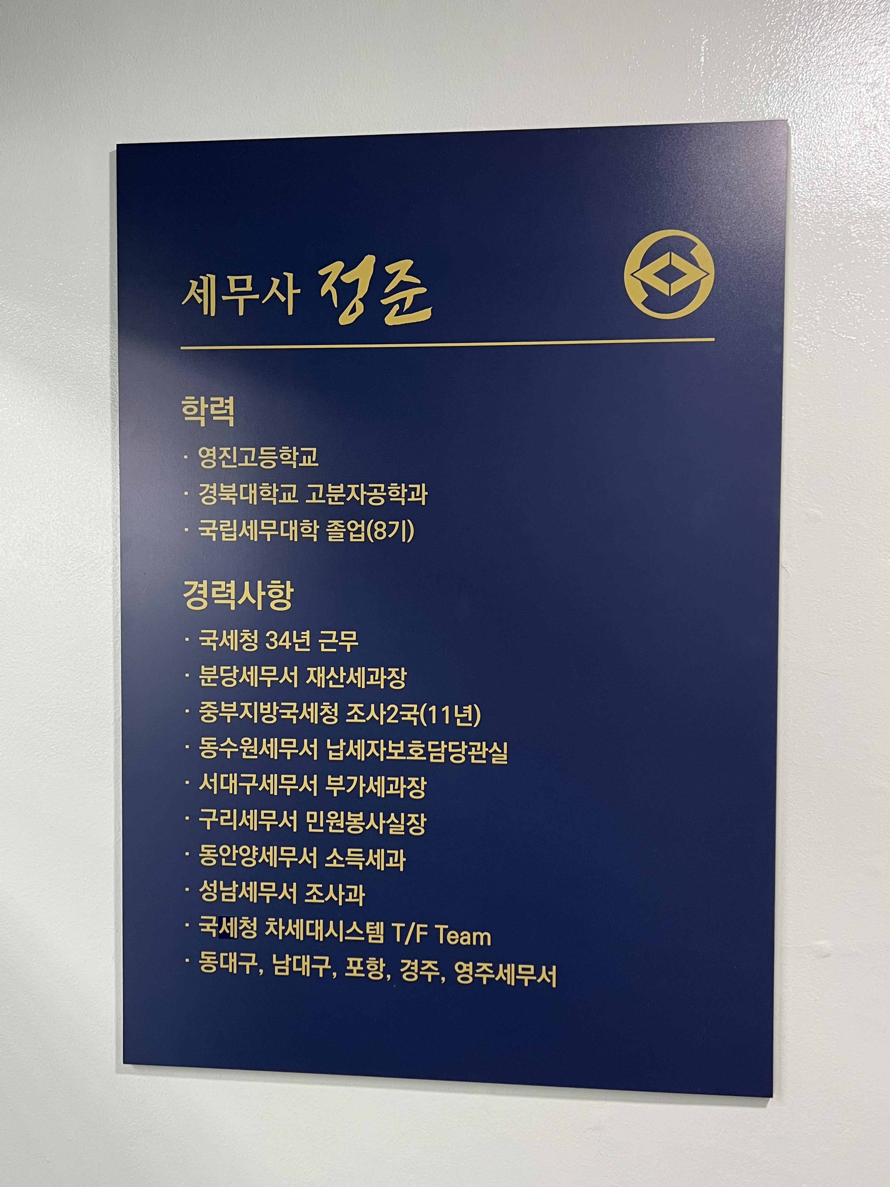 메리트세무법인 분당지점