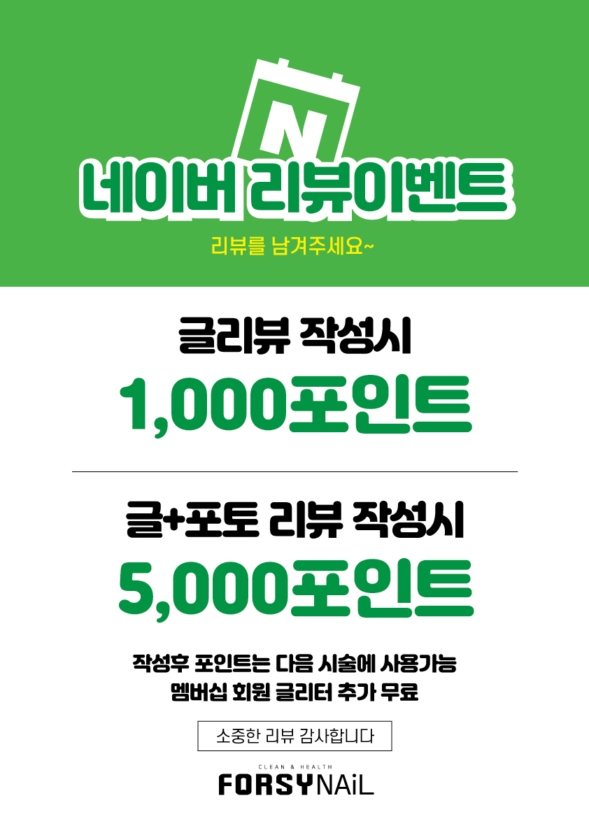 포쉬네일 홈플러스세종점