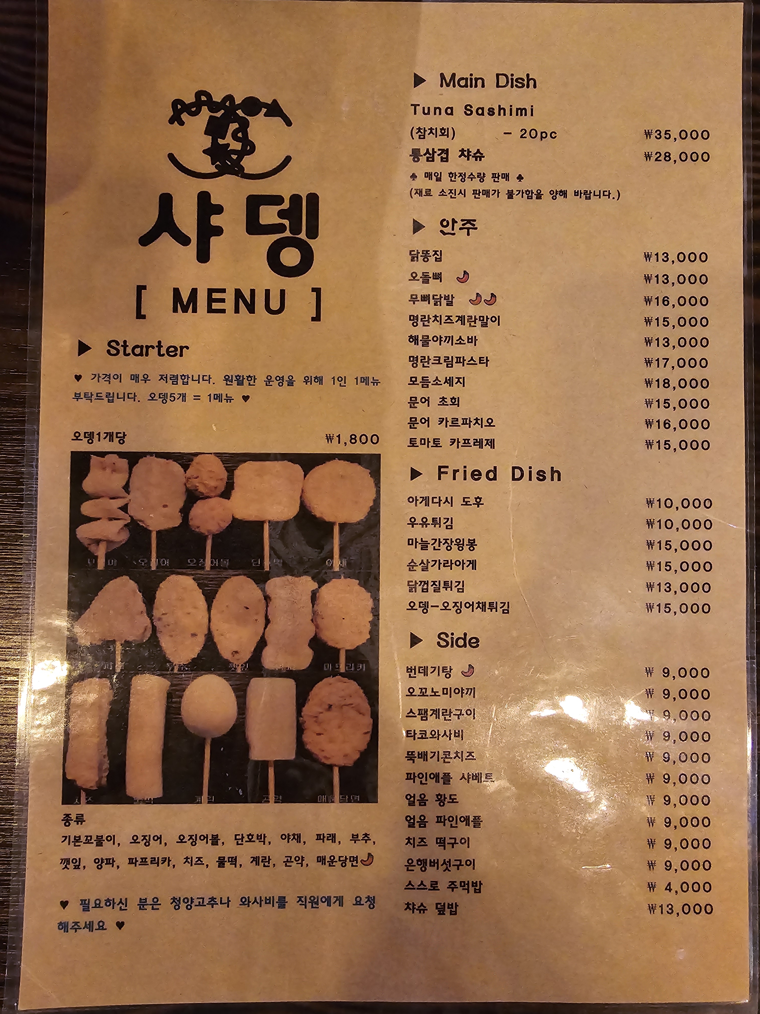 샤뎅 중앙대점