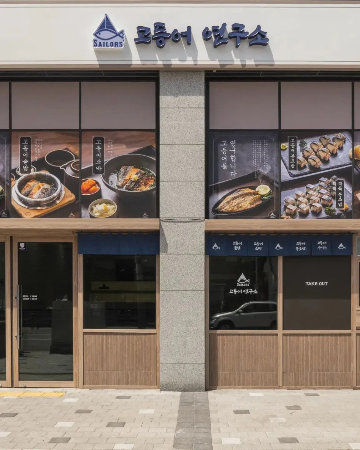 고등어연구소 부산역점