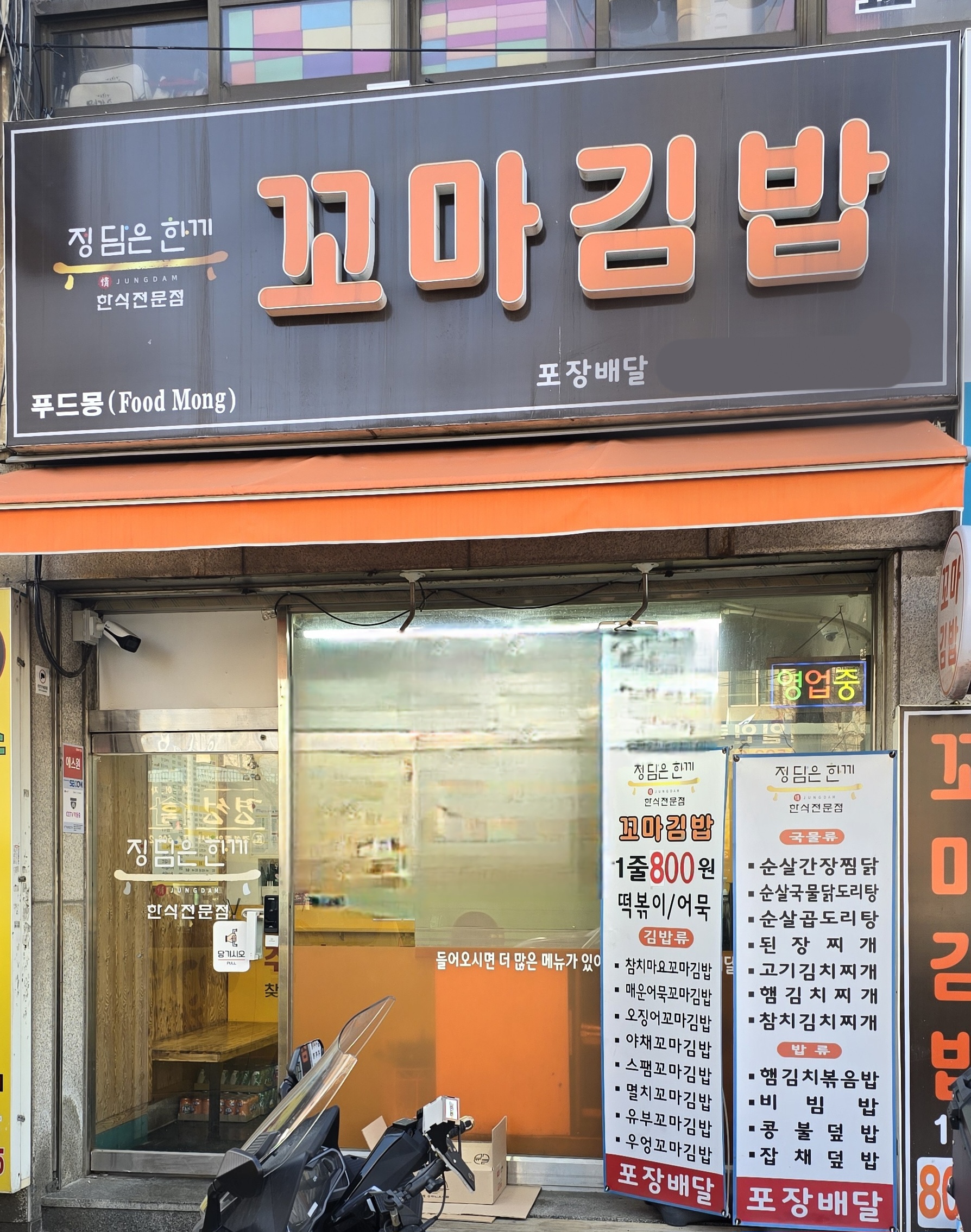 정담은한끼&꼬마김밥