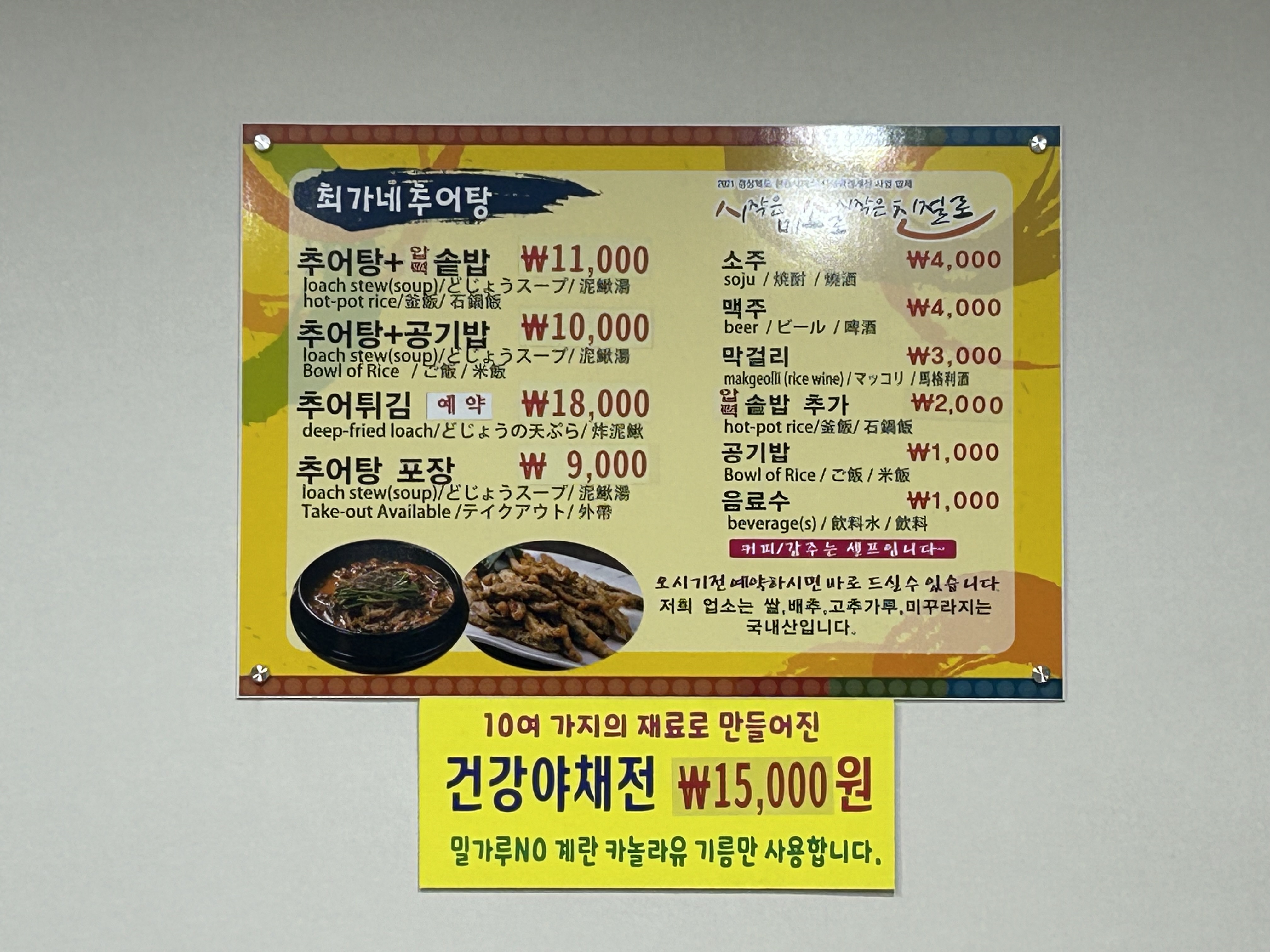 최가네추어탕