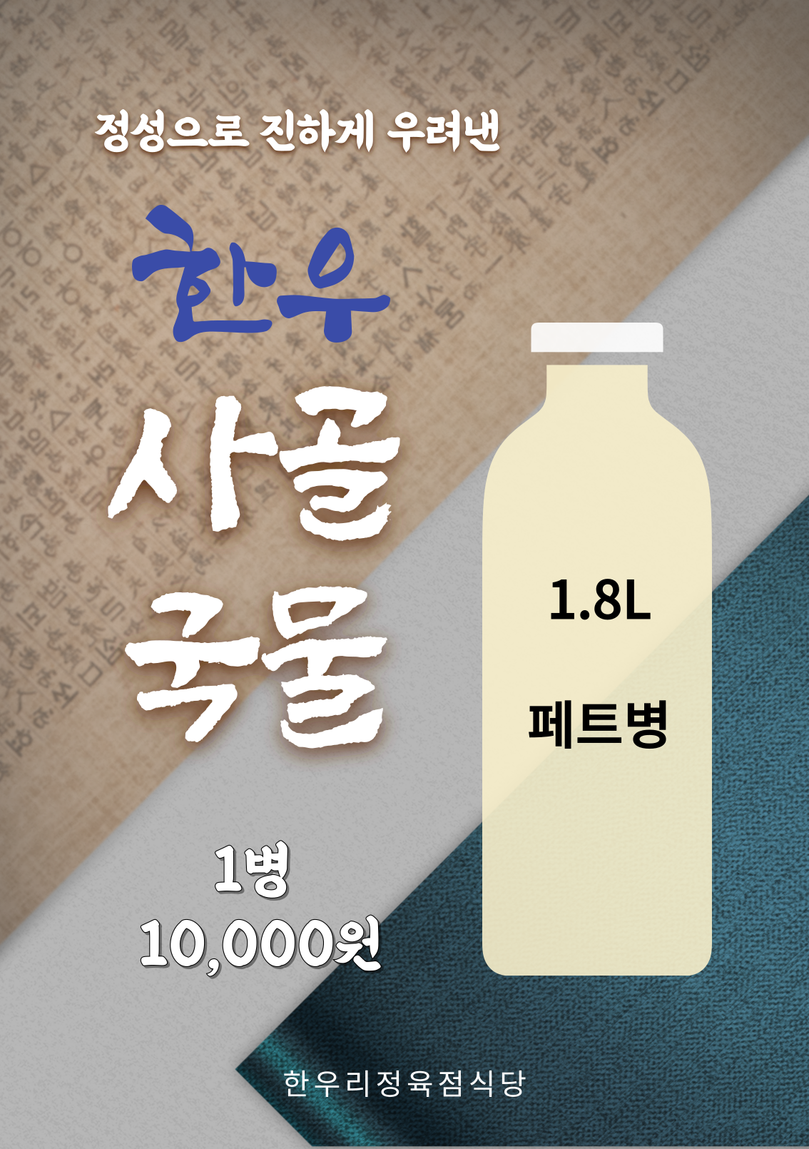 한우리정육점식당