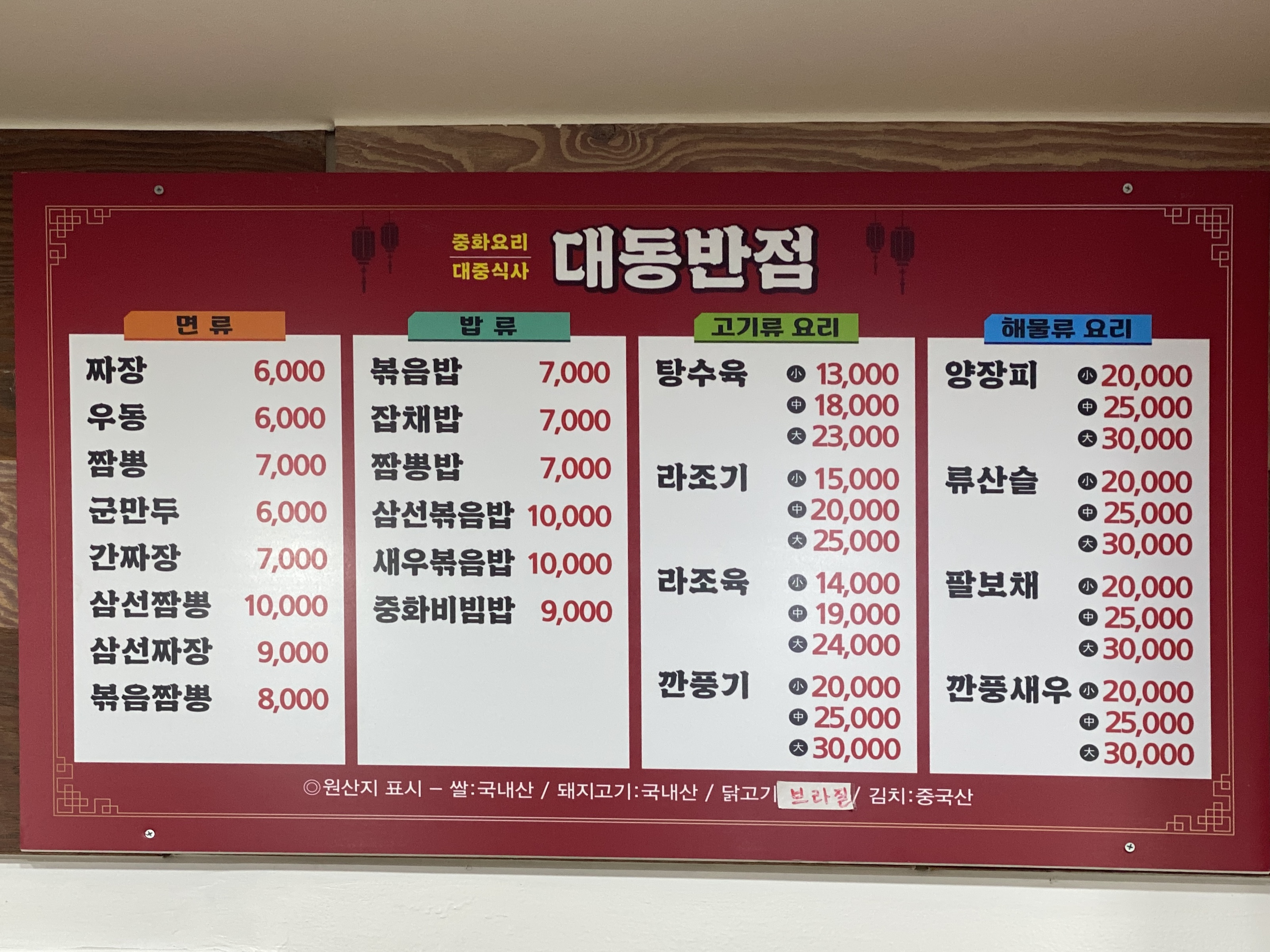 대동반점