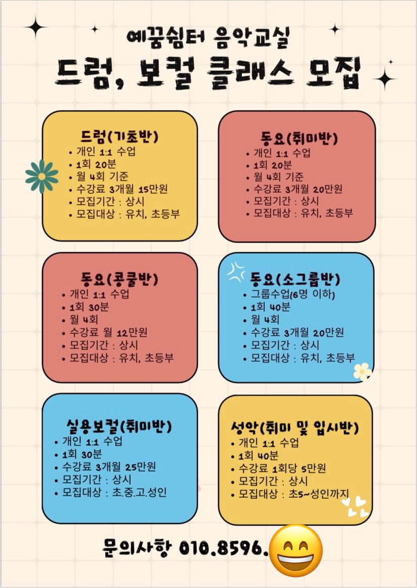 예꿈쉼터음악교습소