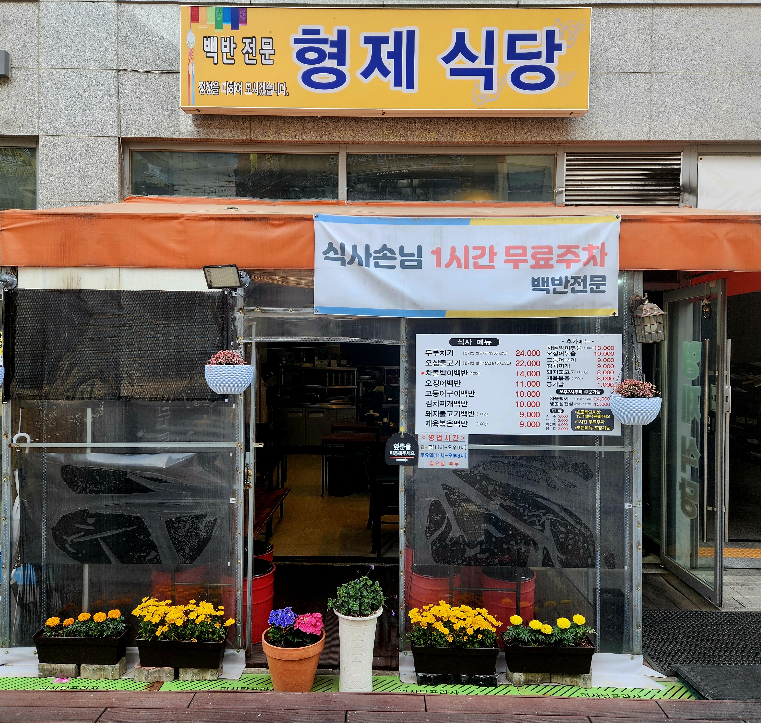 백반전문 형제식당