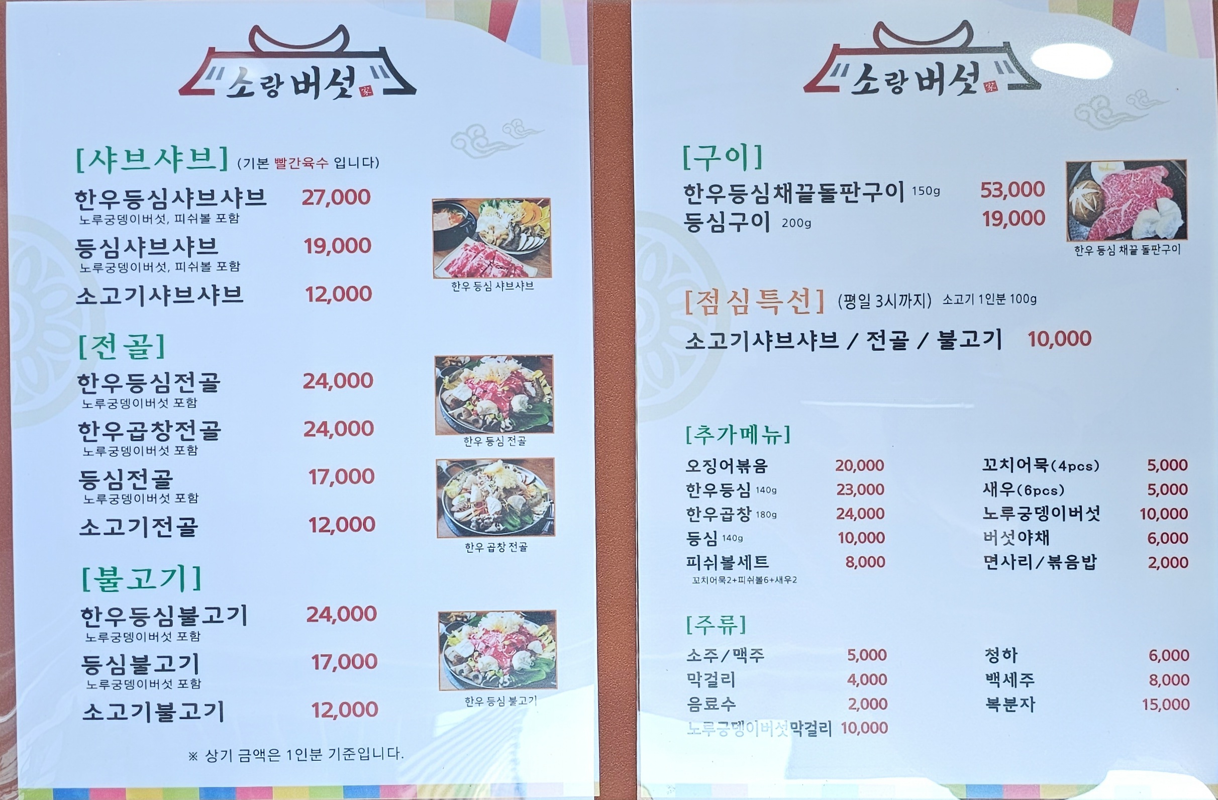 소랑버섯