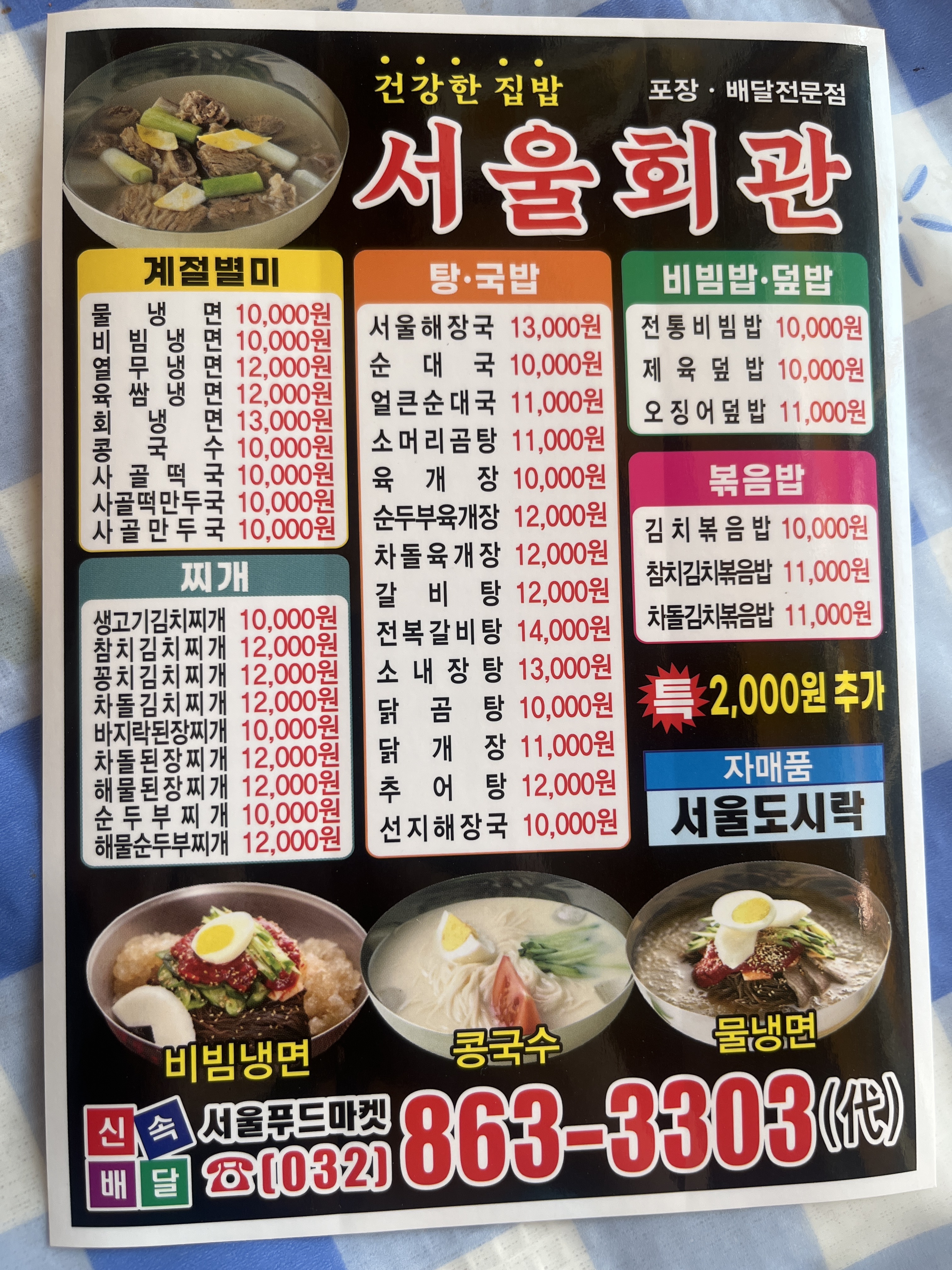 서울푸드마켓