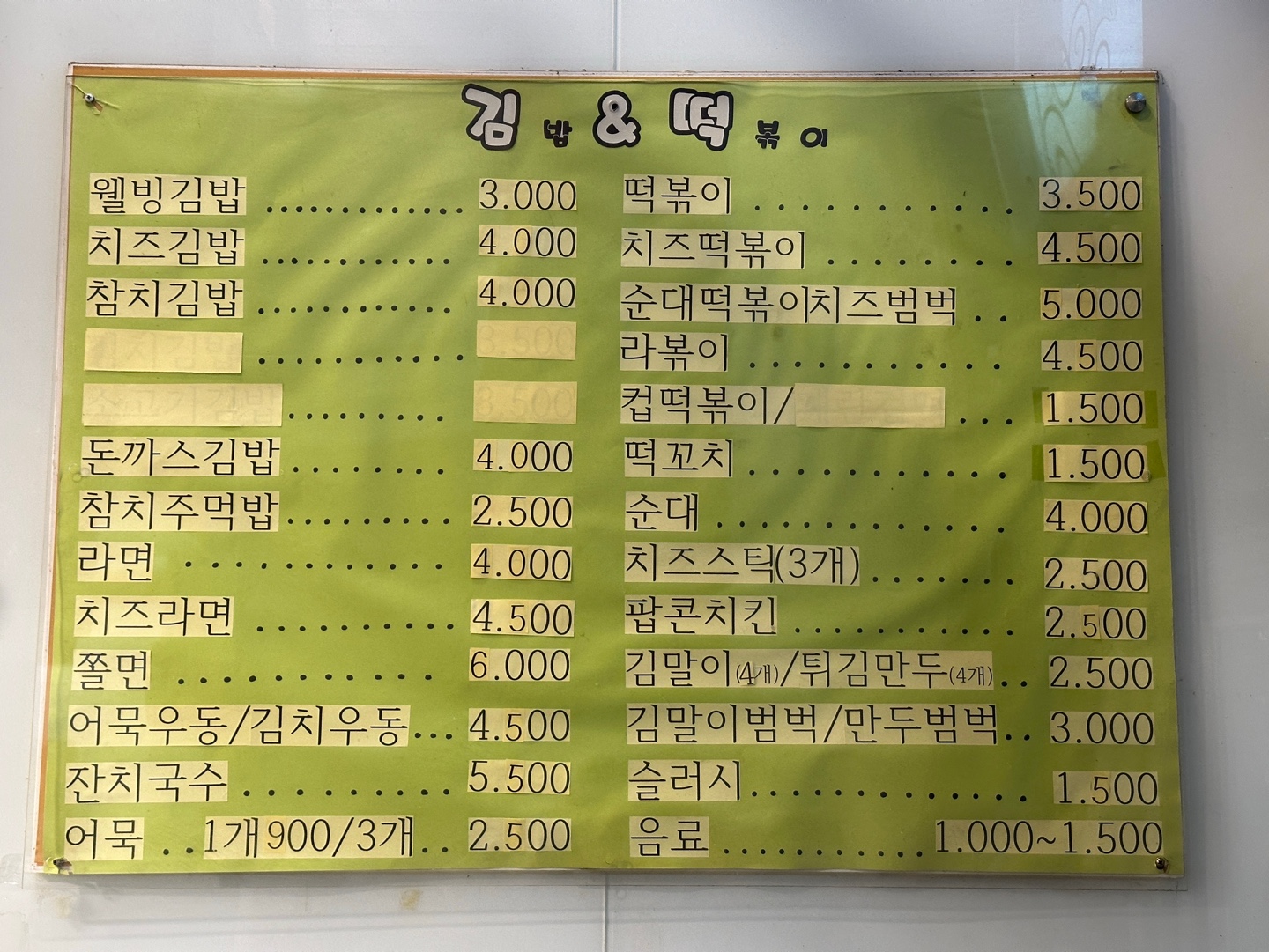 김밥앤떡볶이