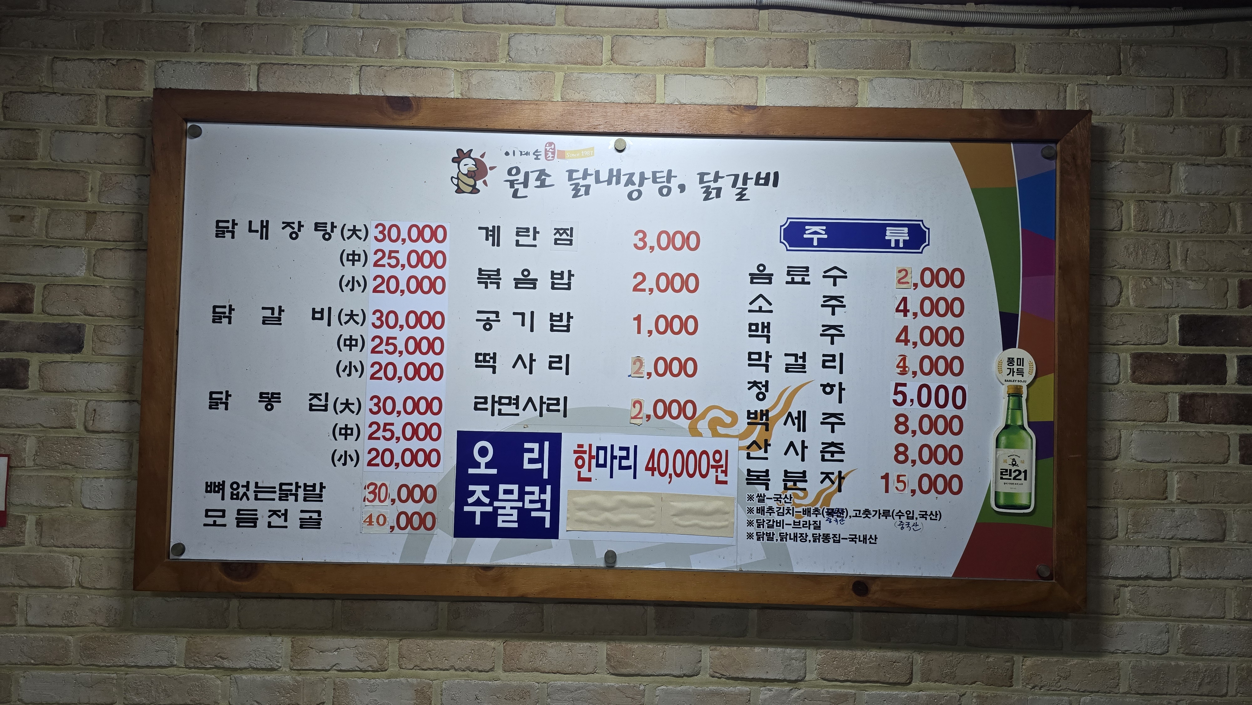 이계순원조닭내장 본점