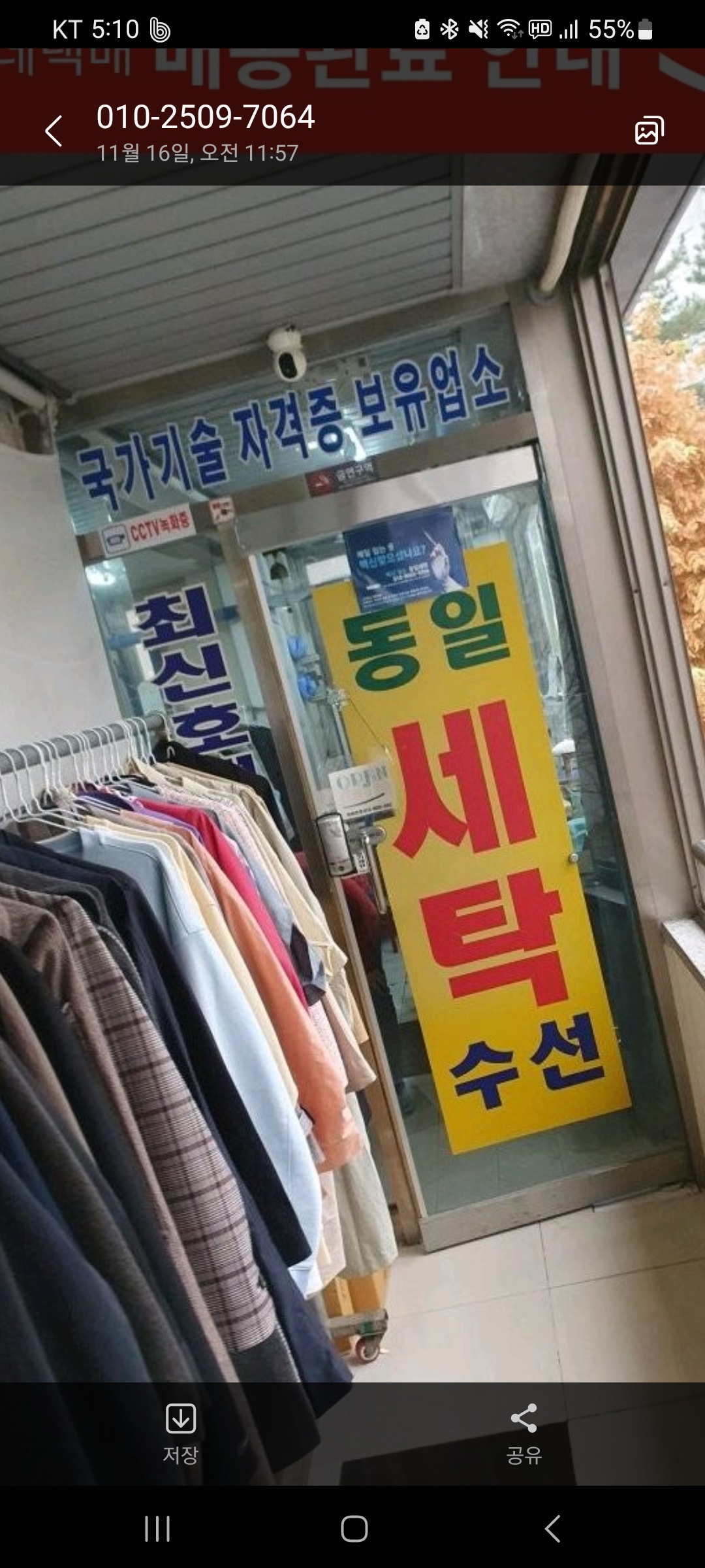 동일세탁수선