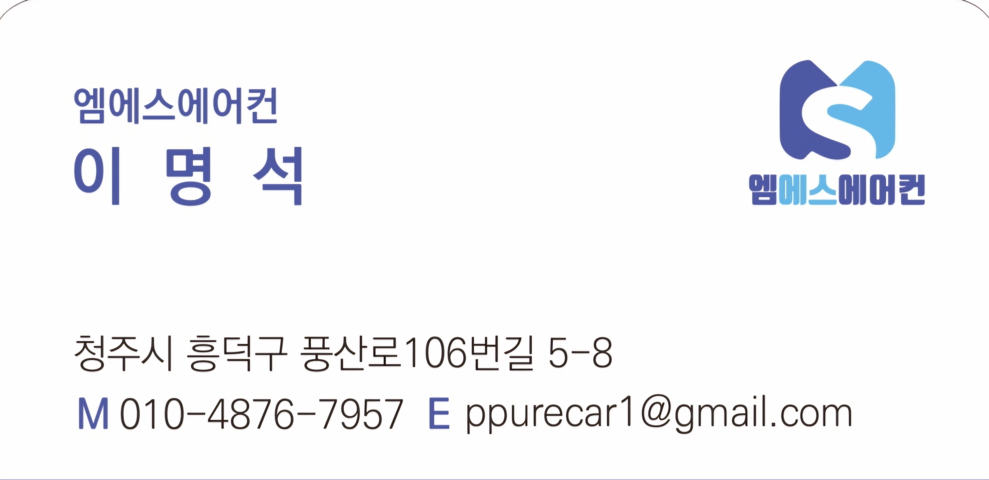 엠에스에어컨