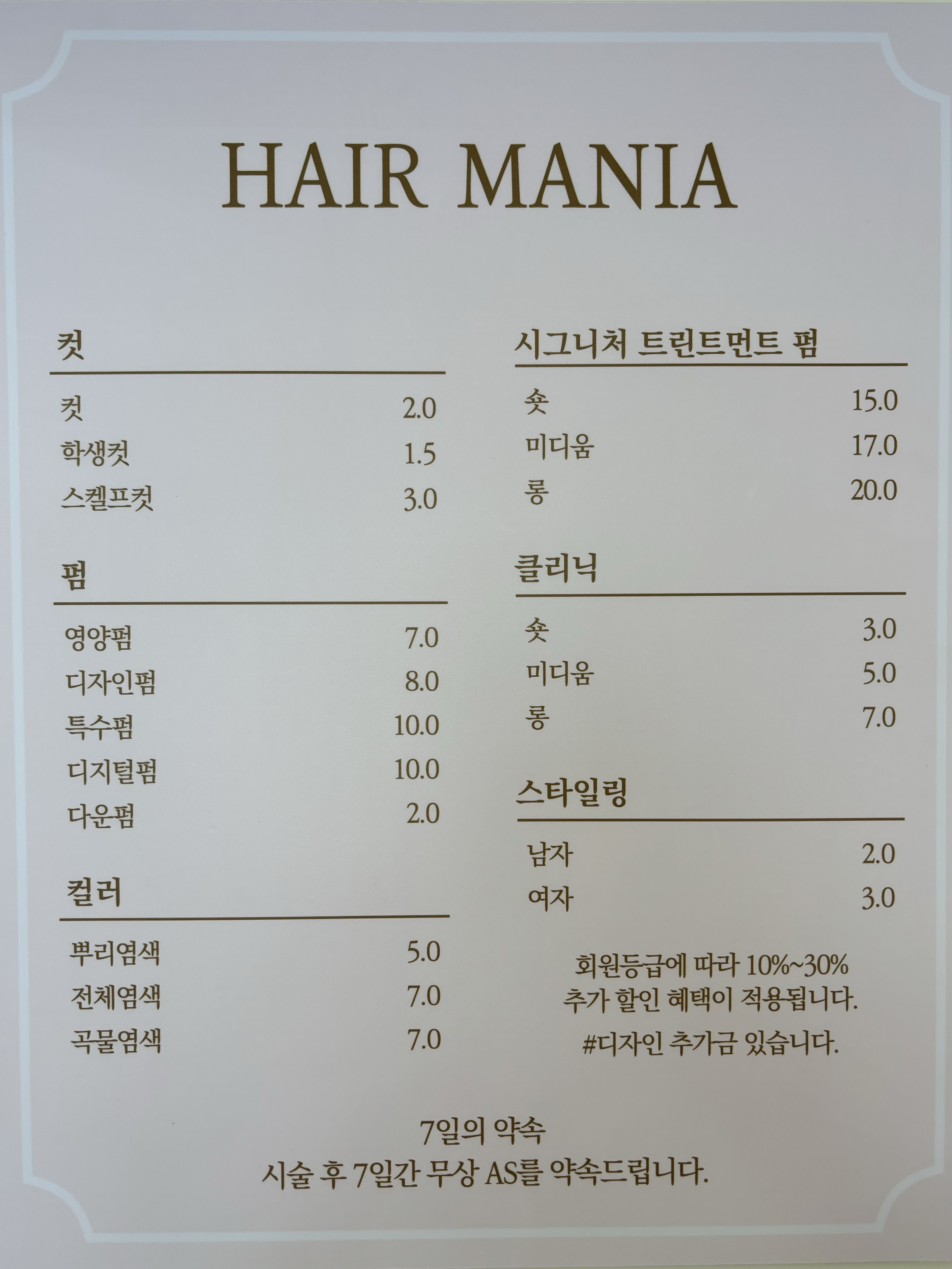 헤어매니아