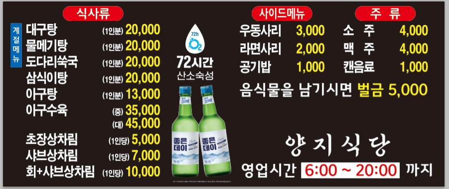 양지식당